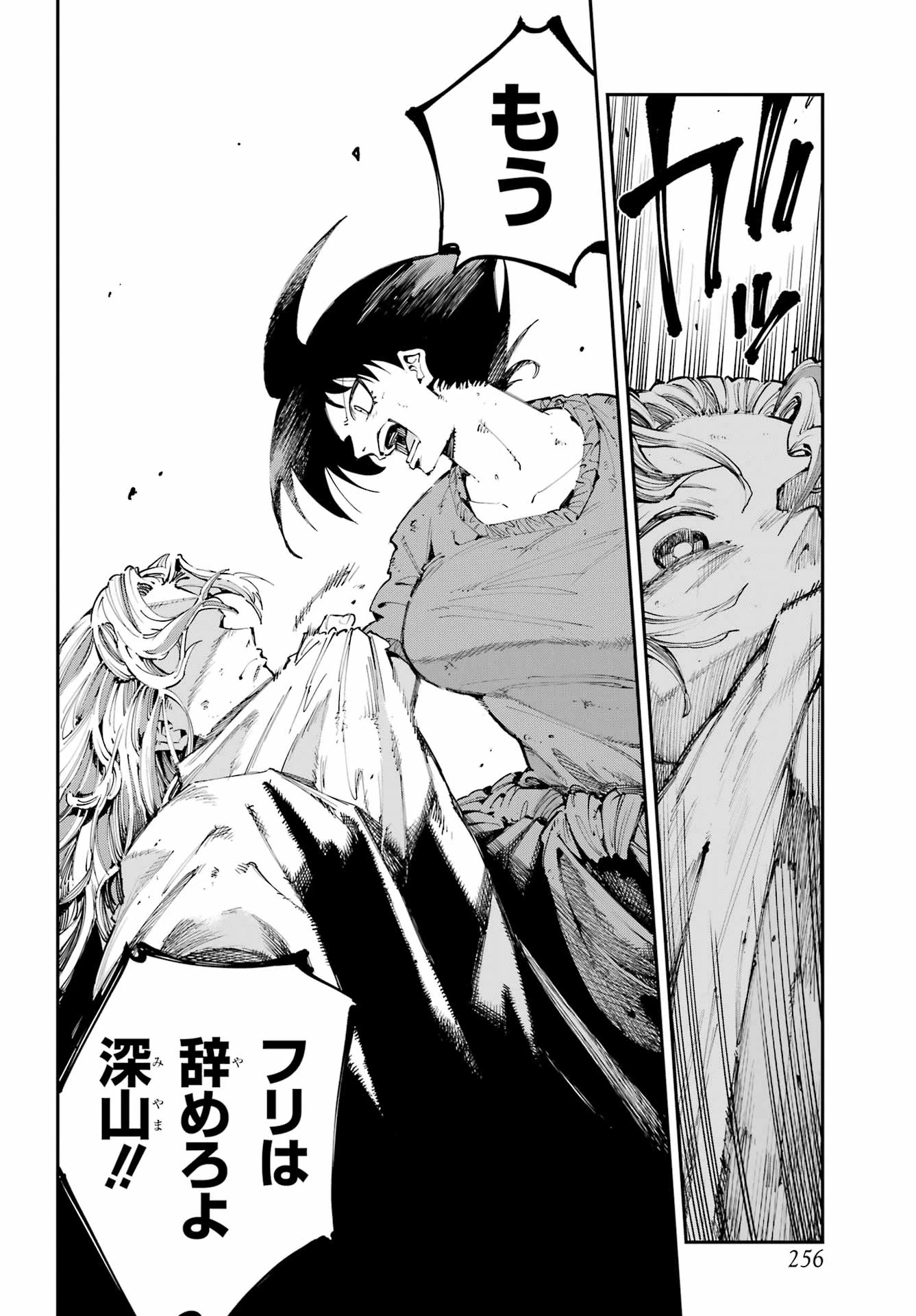 龍とカメレオン 第46話 - 12