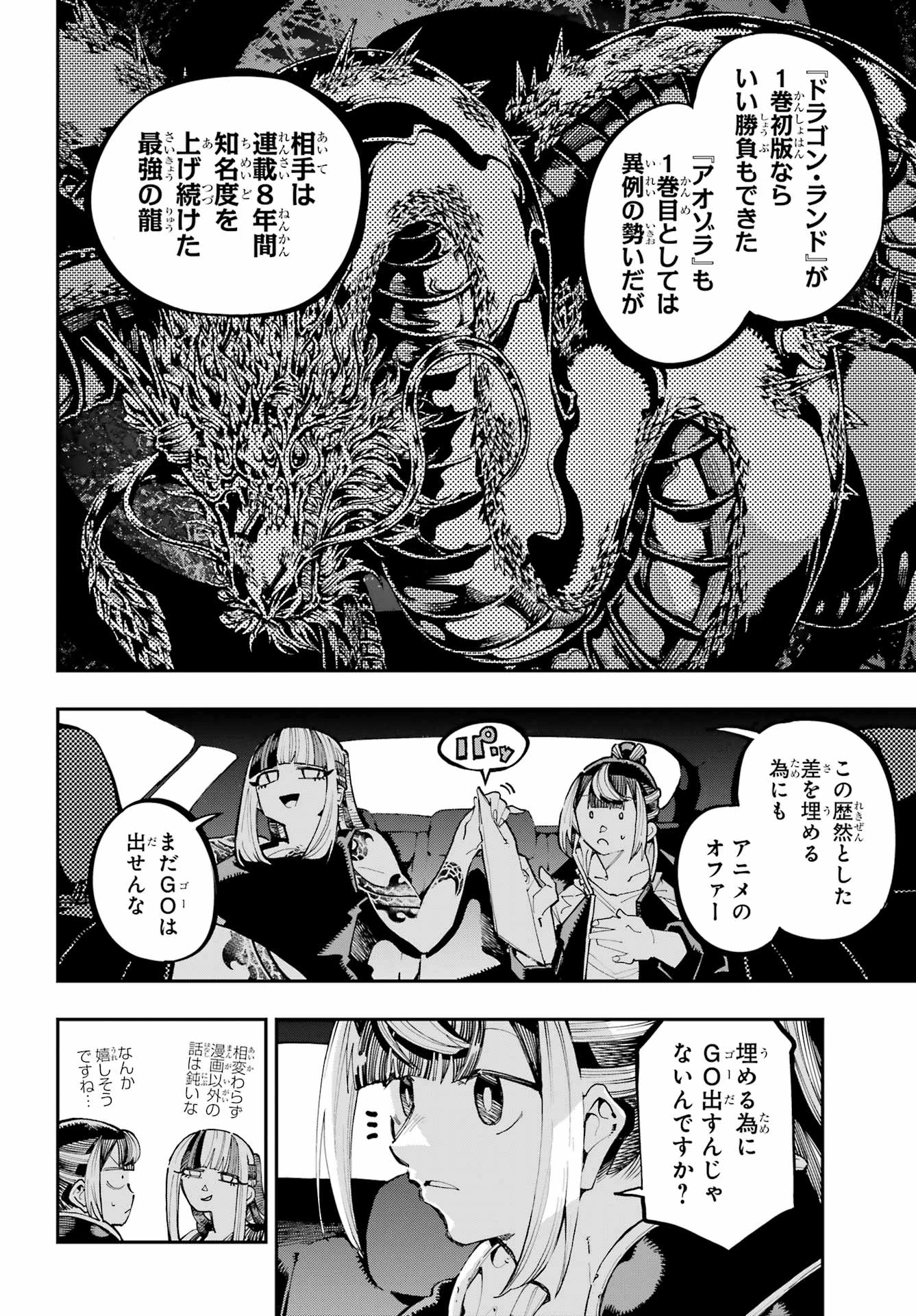 龍とカメレオン 第44話 - 10