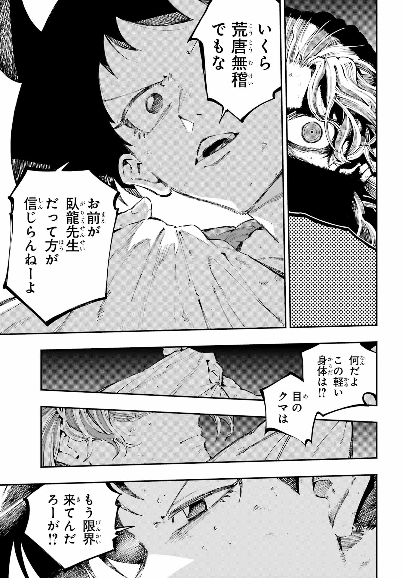 龍とカメレオン 第46話 - 13
