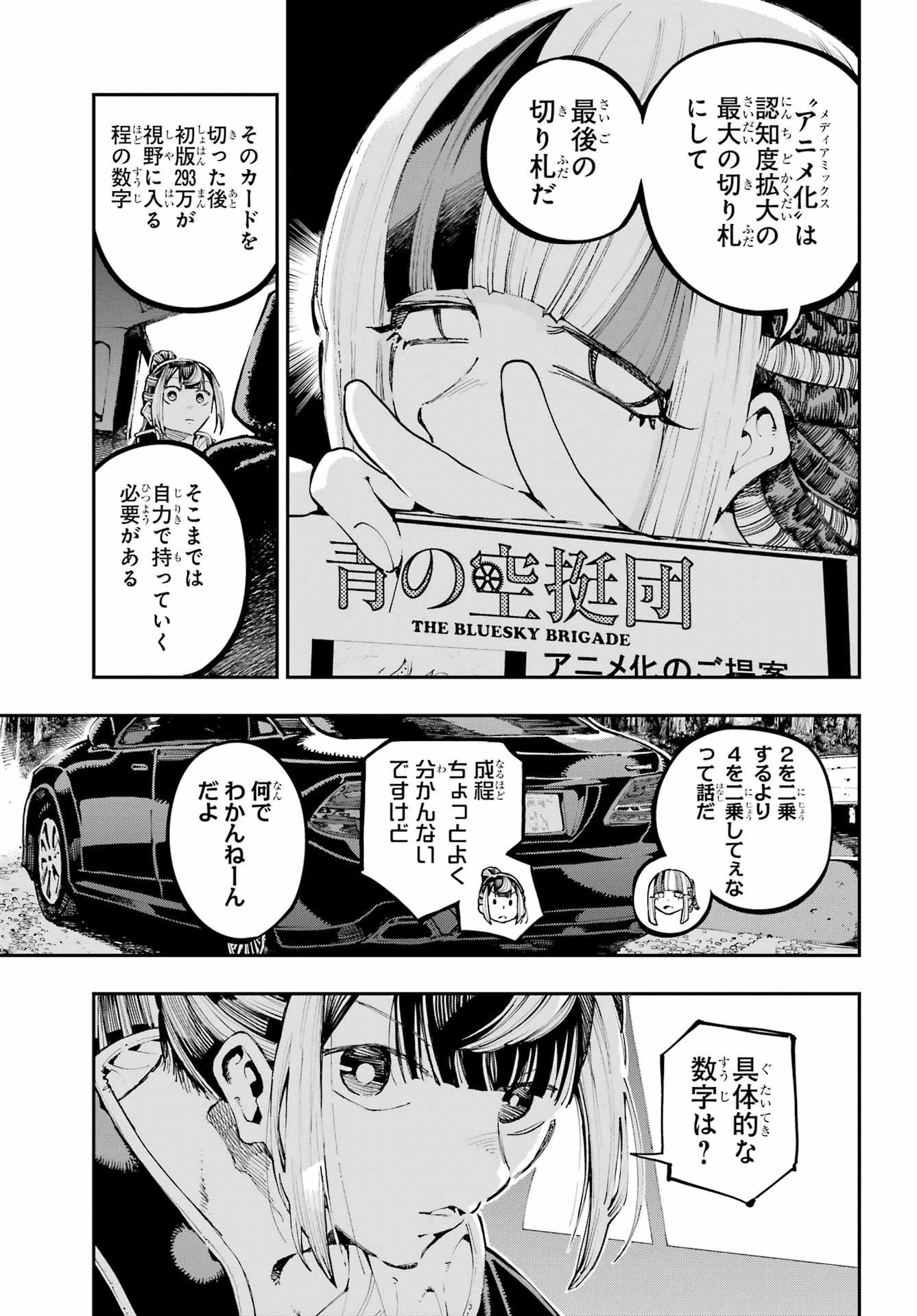 龍とカメレオン 第44話 - 11