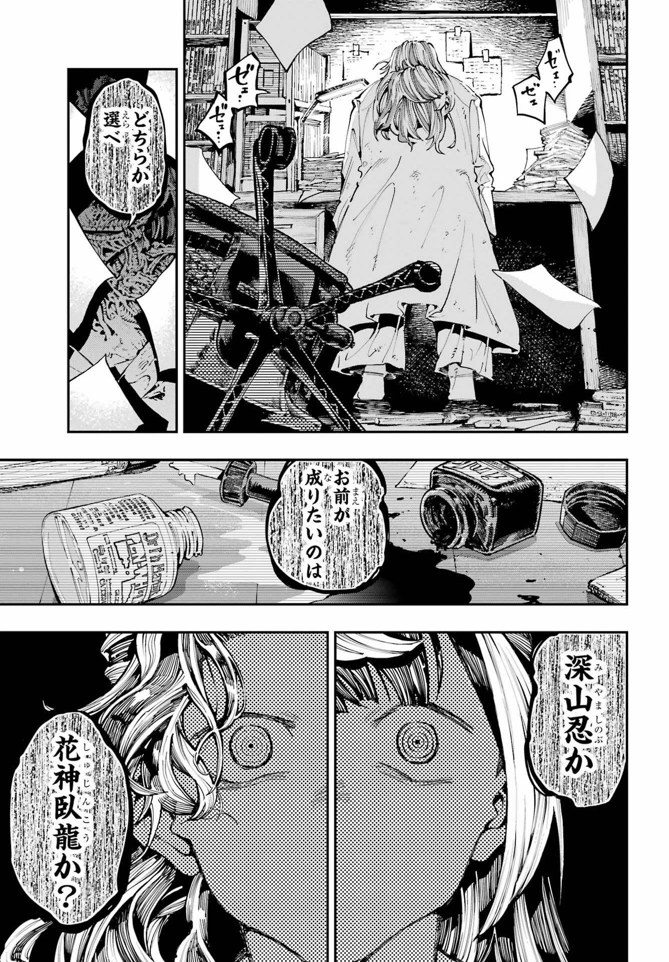 龍とカメレオン 第45話 - 11
