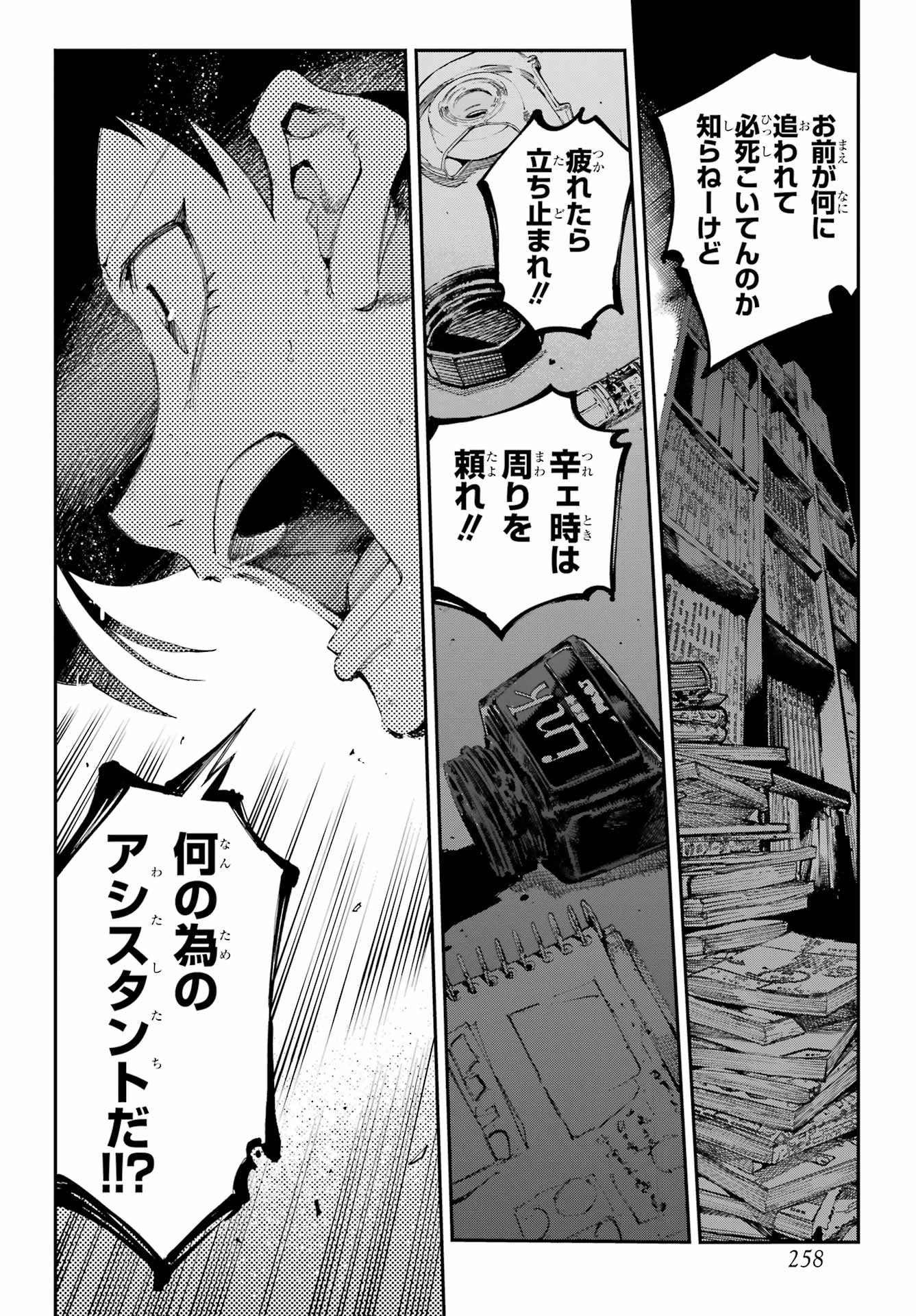 龍とカメレオン 第46話 - 14