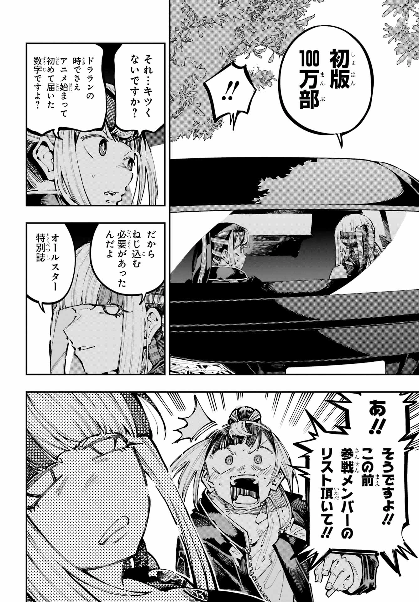 龍とカメレオン 第44話 - 12