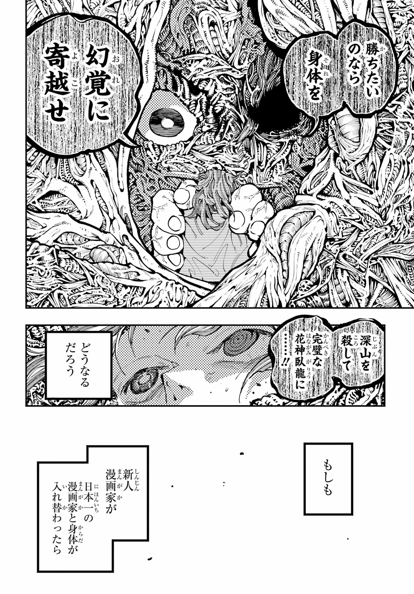 龍とカメレオン 第45話 - 12