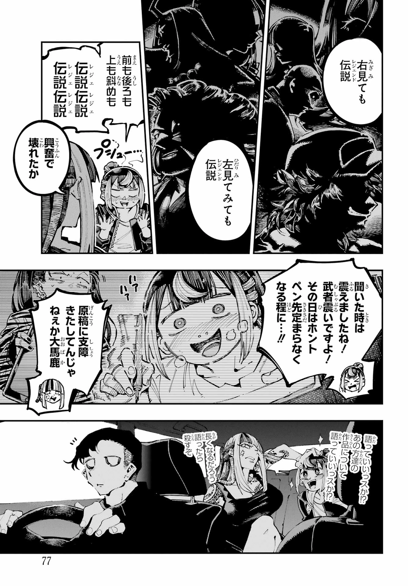 龍とカメレオン 第44話 - 13