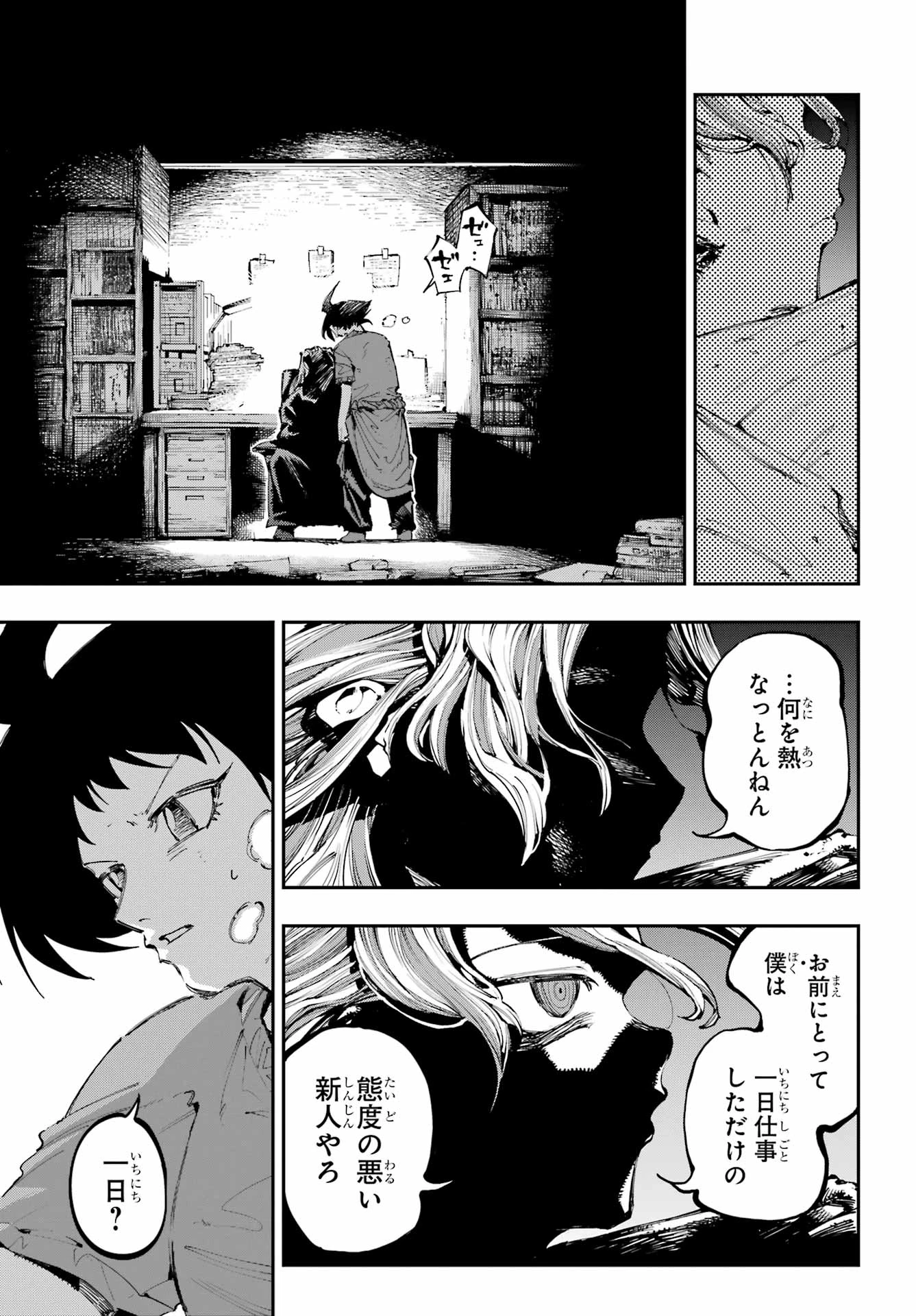 龍とカメレオン 第46話 - 15