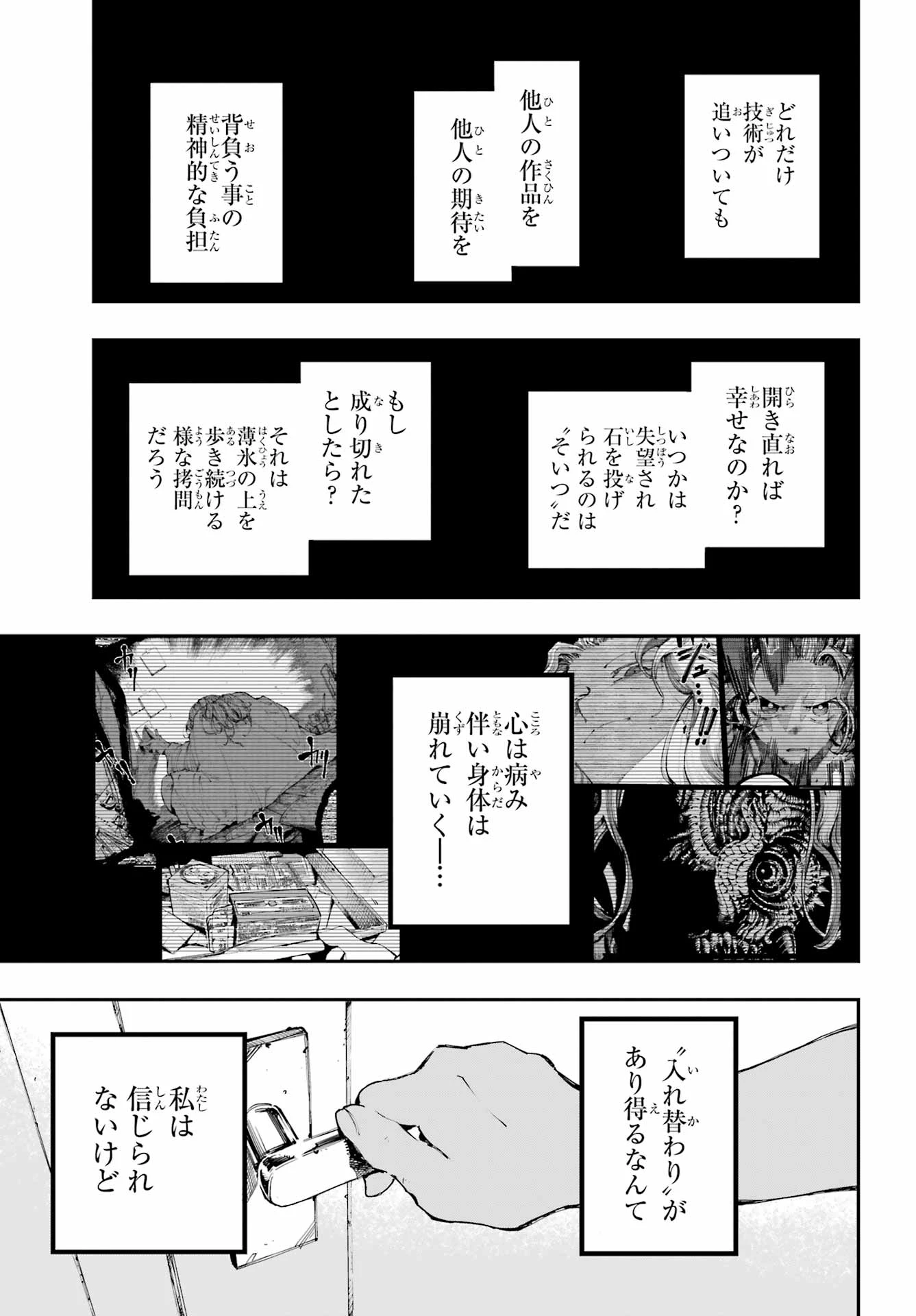 龍とカメレオン 第45話 - 13