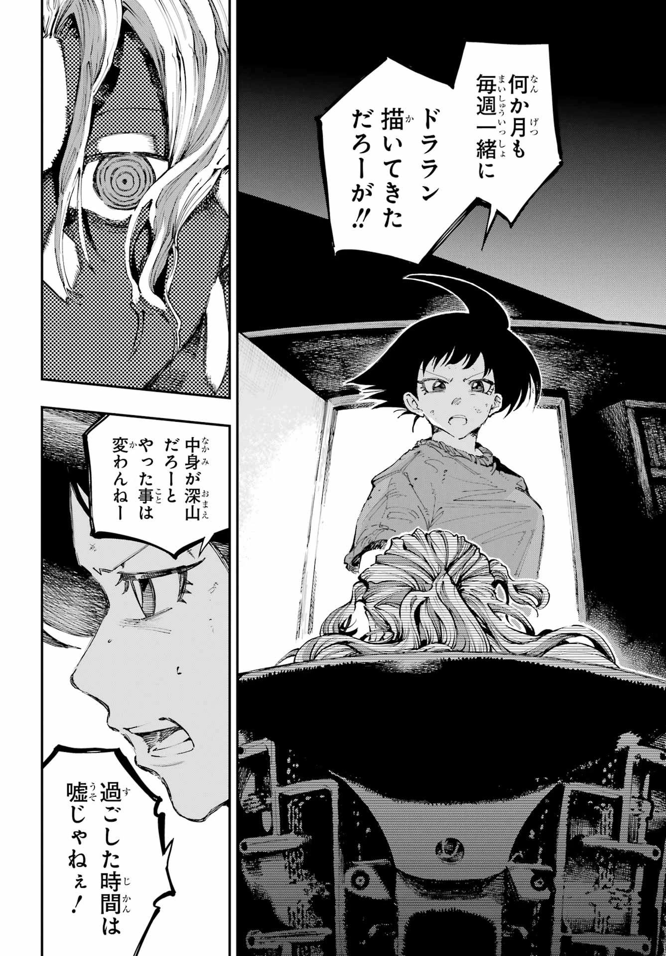 龍とカメレオン 第46話 - 16