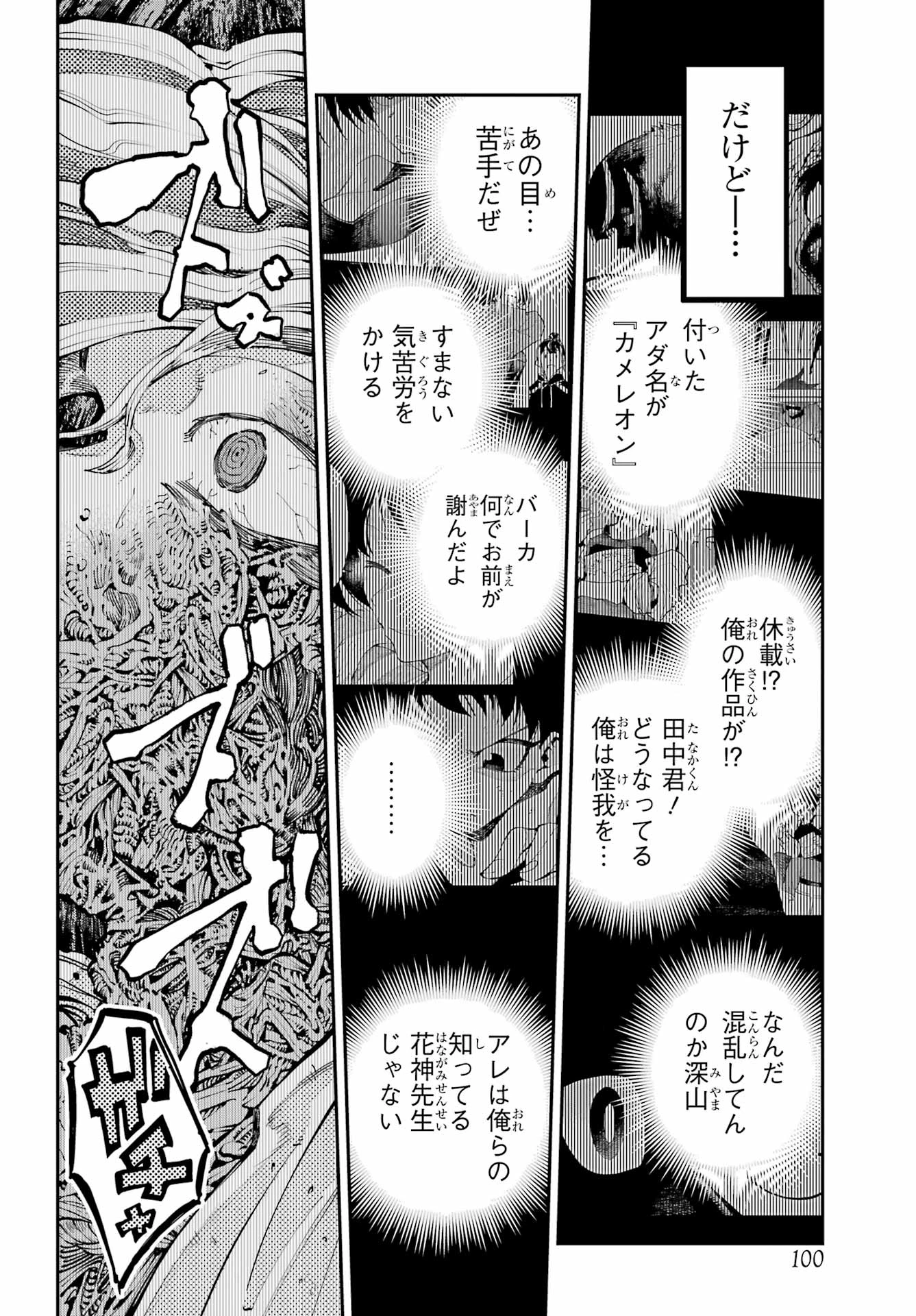 龍とカメレオン 第45話 - 14