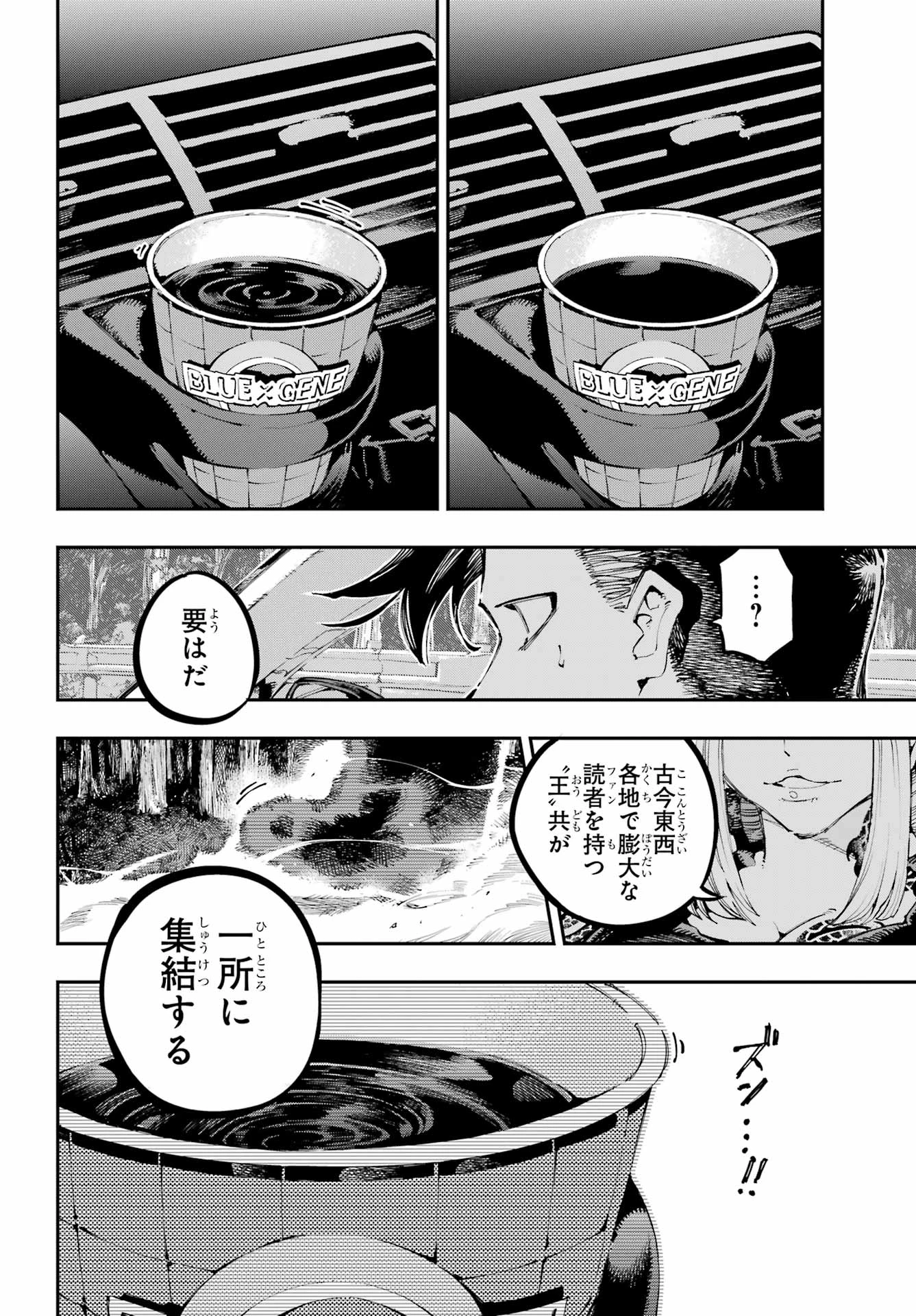 龍とカメレオン 第44話 - 14