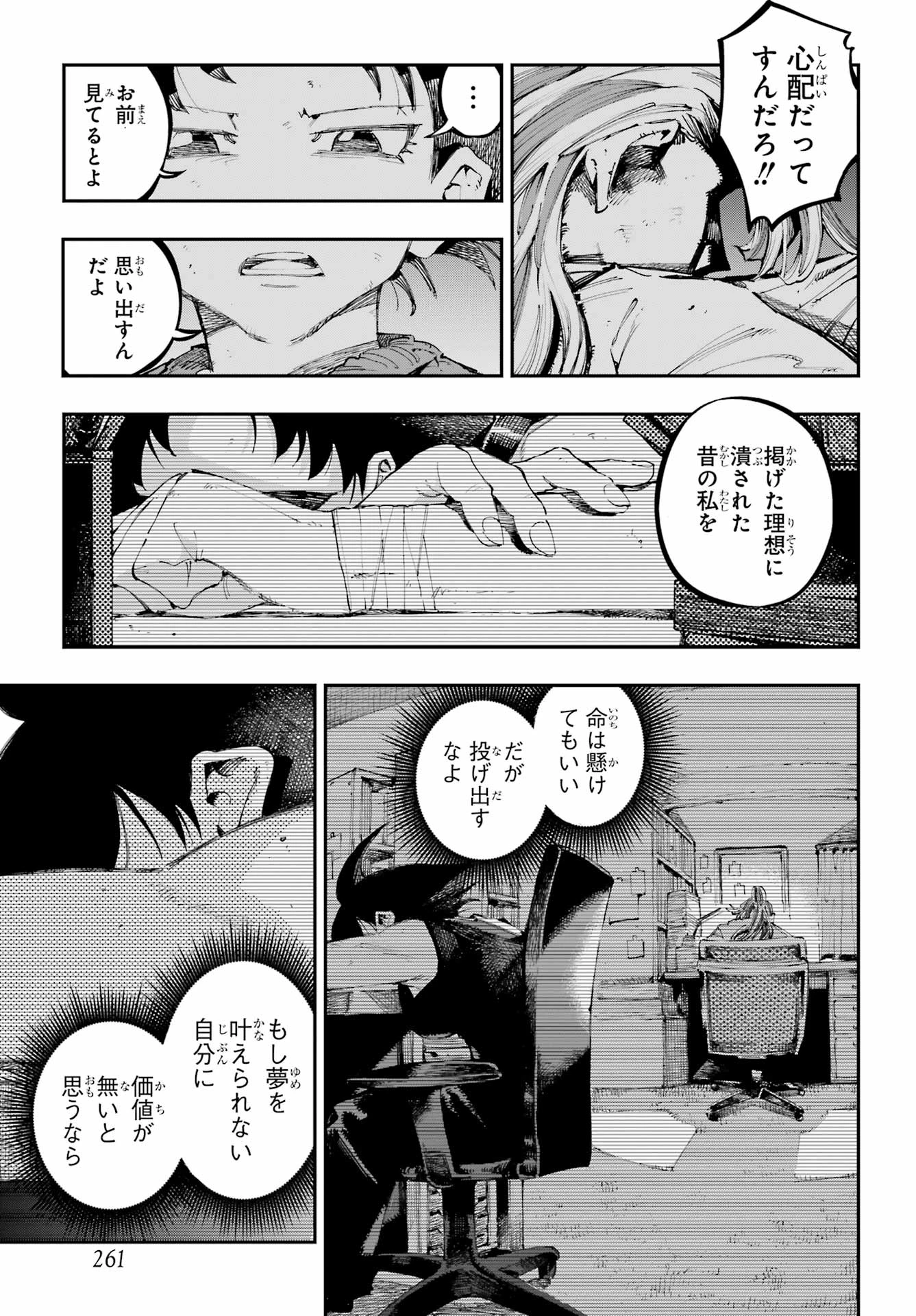 龍とカメレオン 第46話 - 17