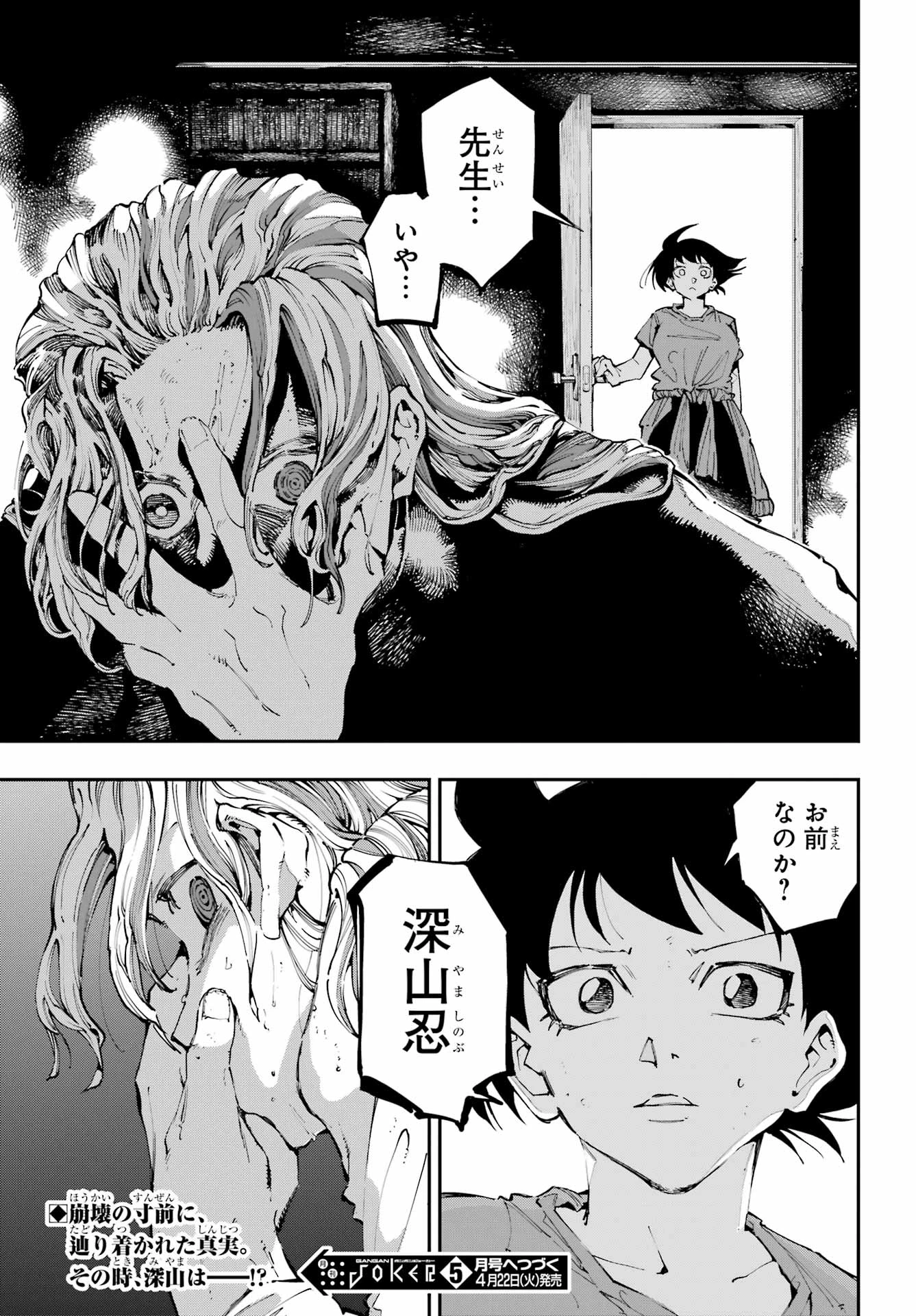 龍とカメレオン 第45話 - 15