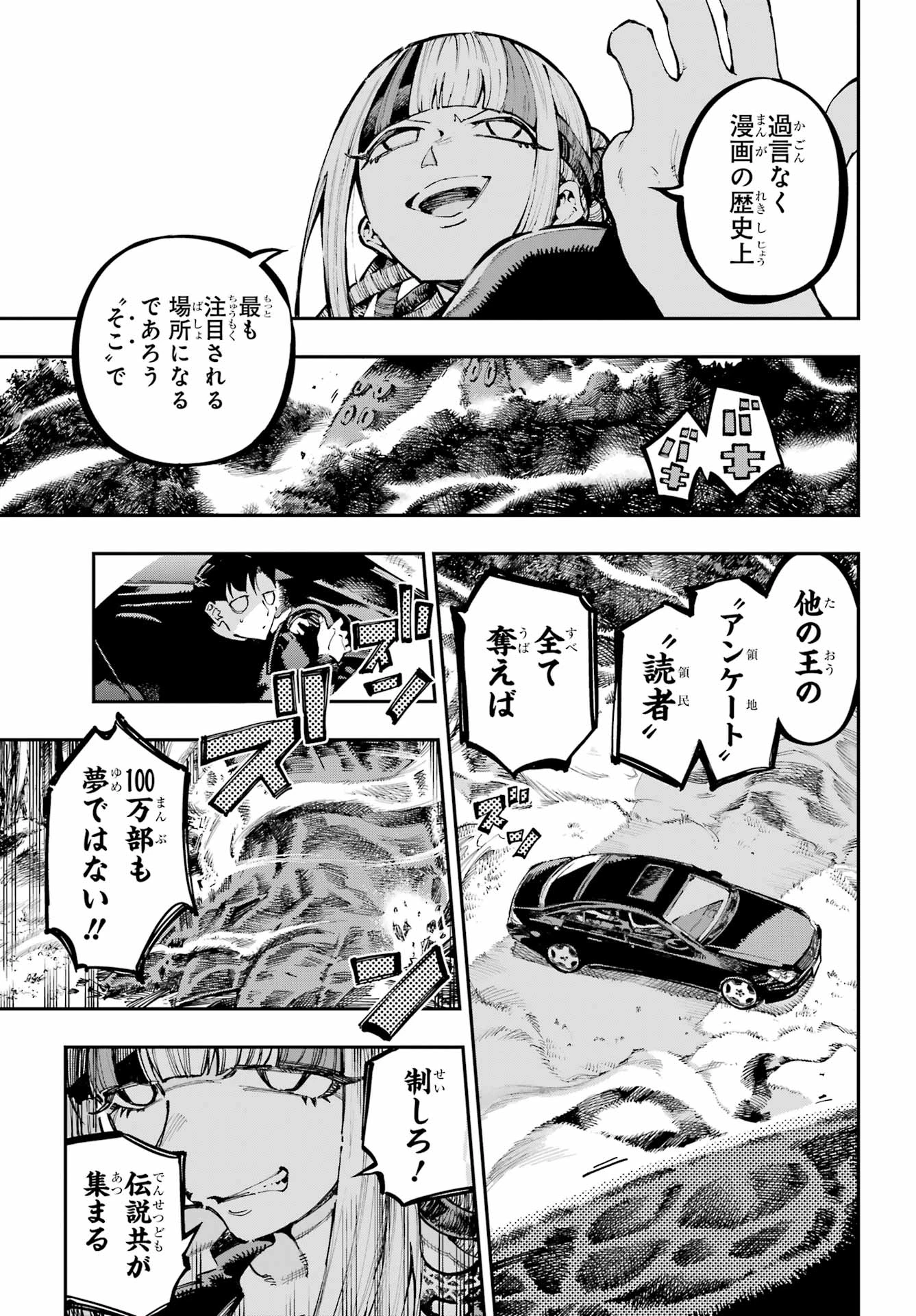 龍とカメレオン 第44話 - 15