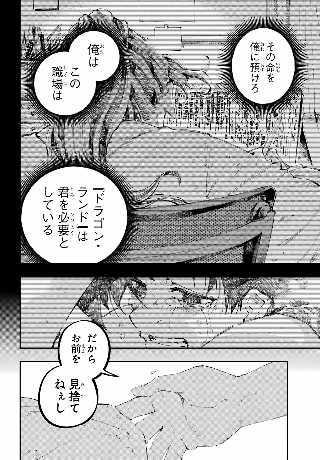 龍とカメレオン 第46話 - 18