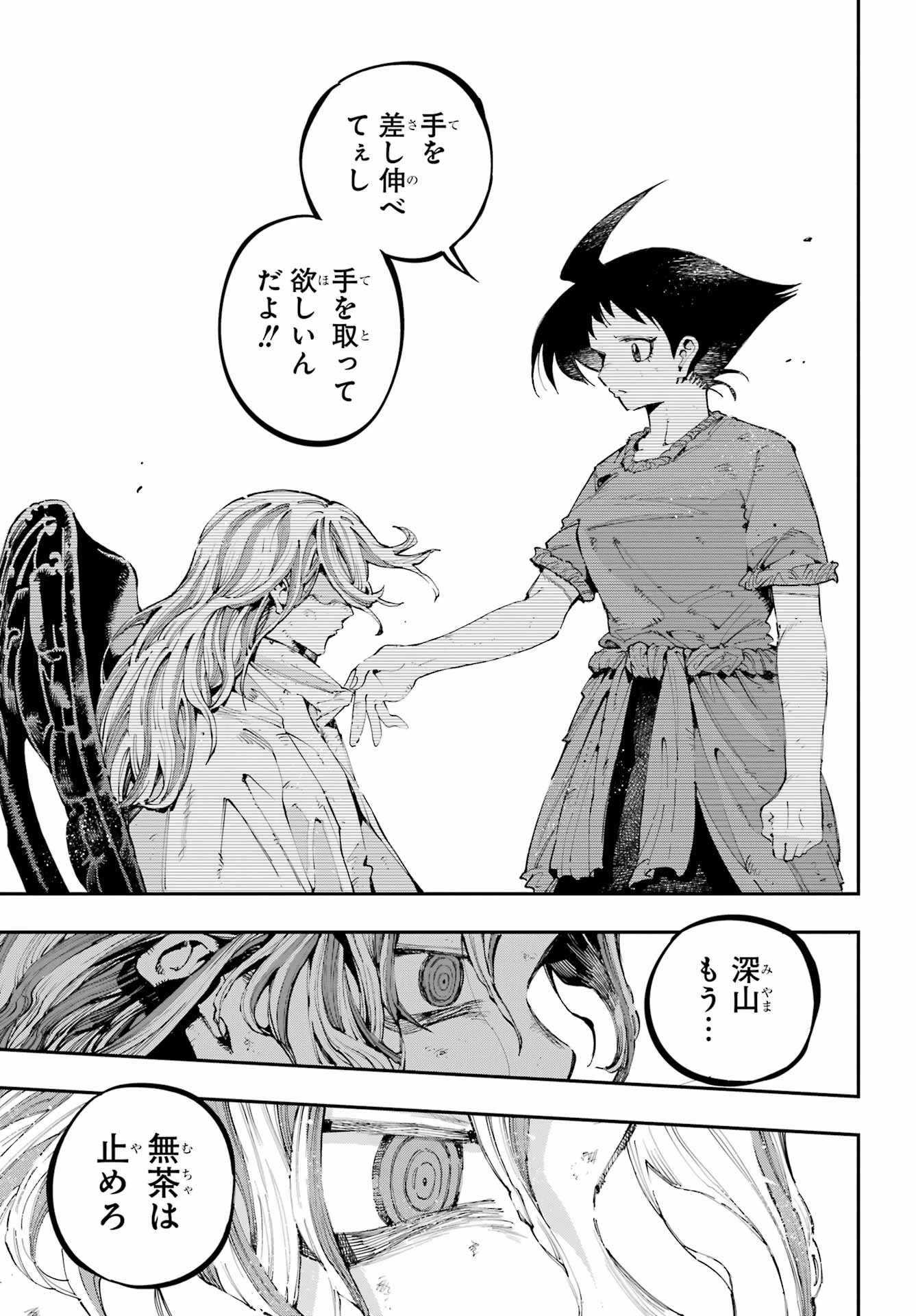 龍とカメレオン 第46話 - 19