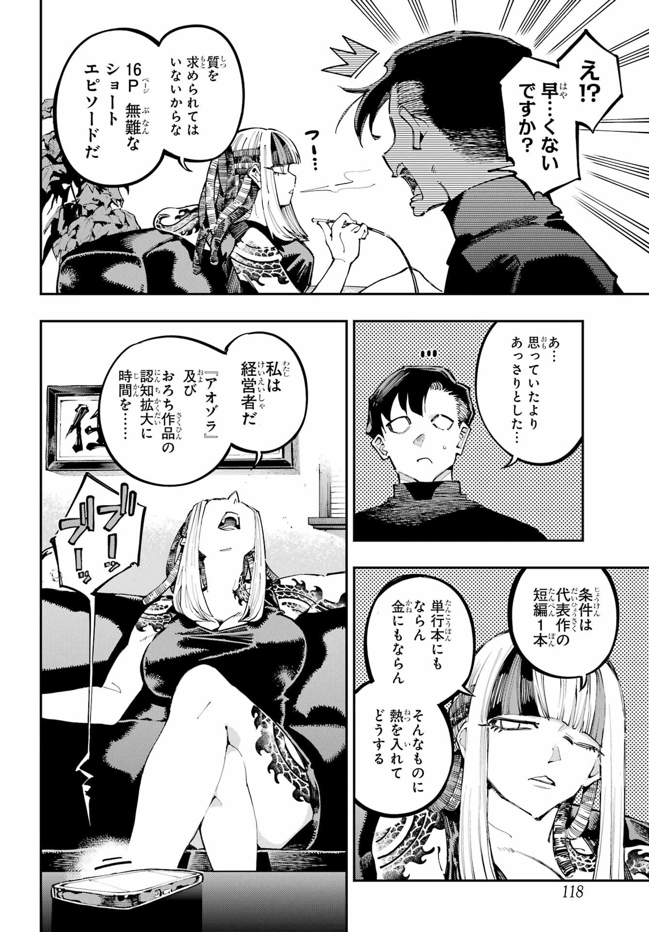 龍とカメレオン 第43話 - 2