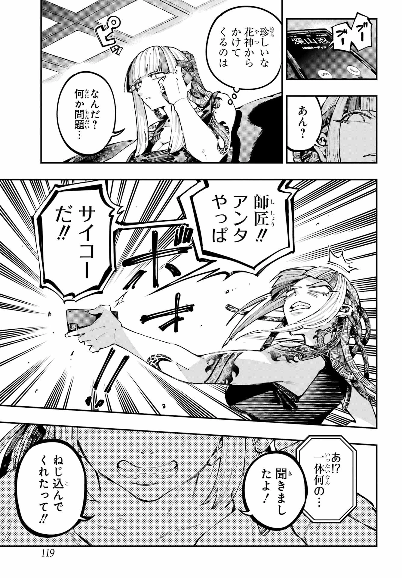 龍とカメレオン 第43話 - 3