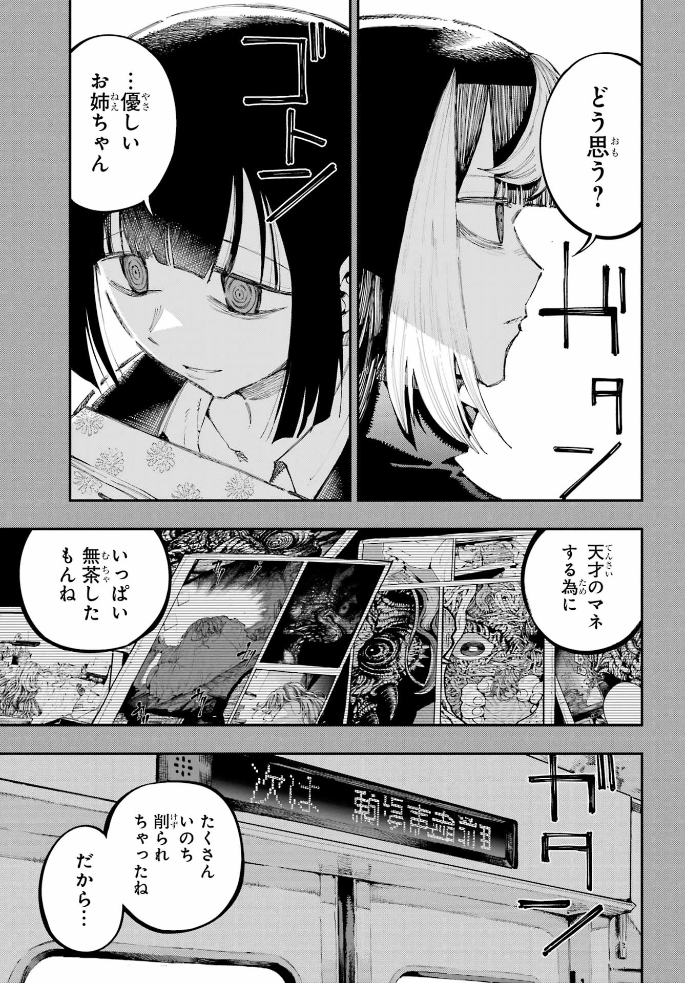 龍とカメレオン 第46話 - 21
