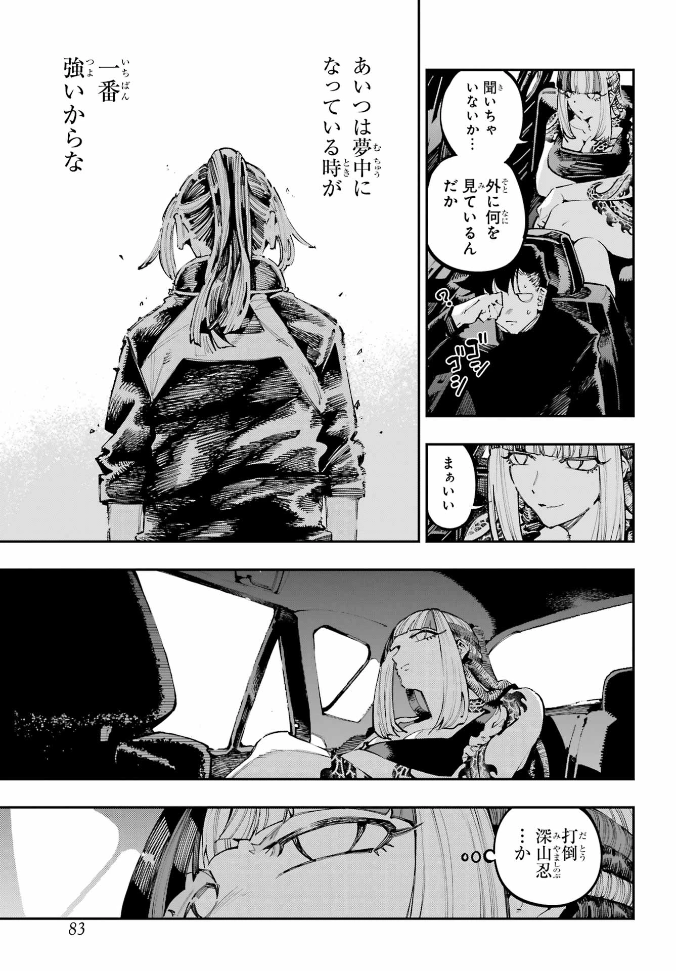 龍とカメレオン 第44話 - 19