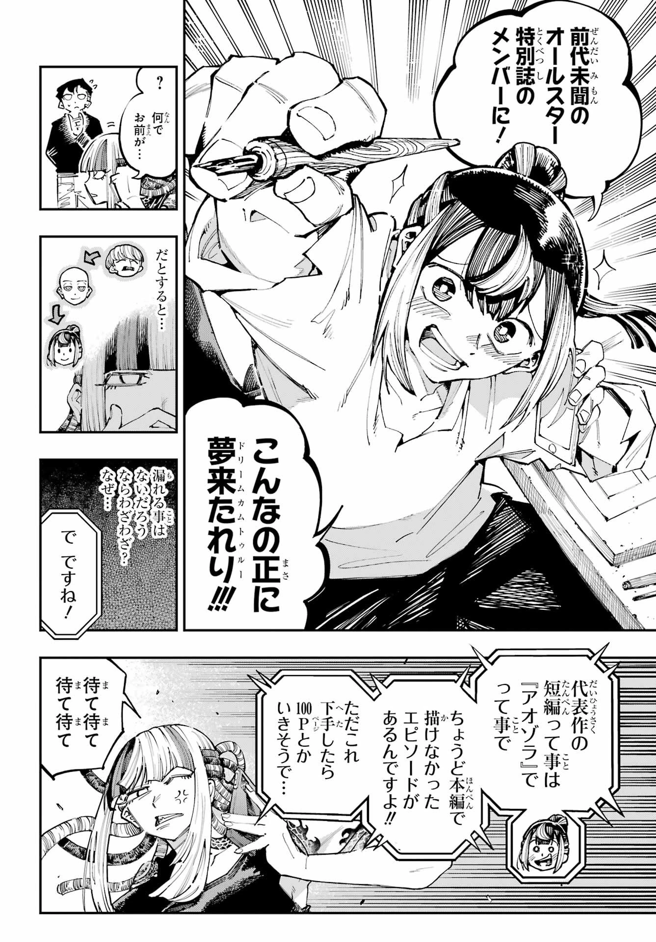 龍とカメレオン 第43話 - 4