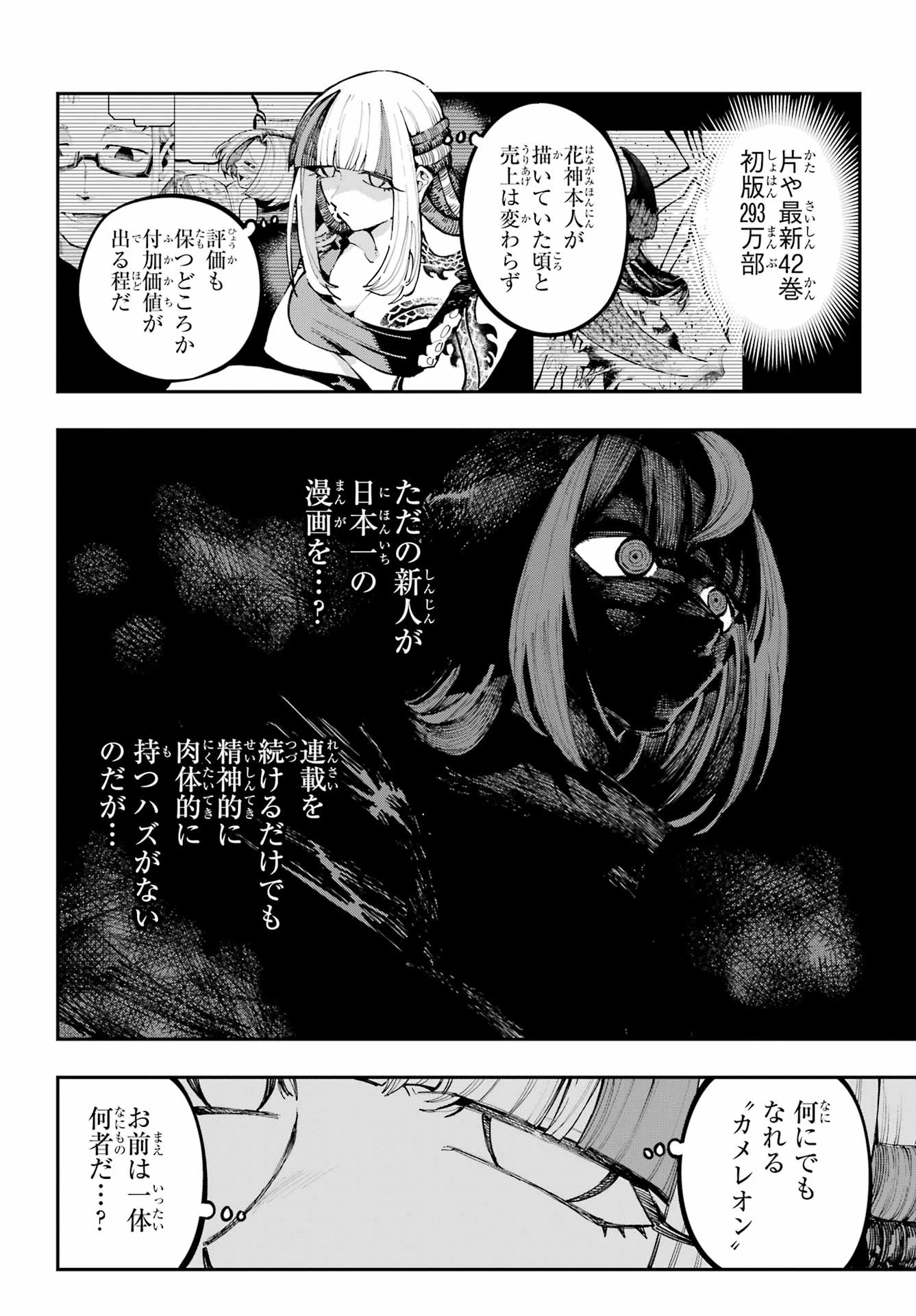 龍とカメレオン 第44話 - 20