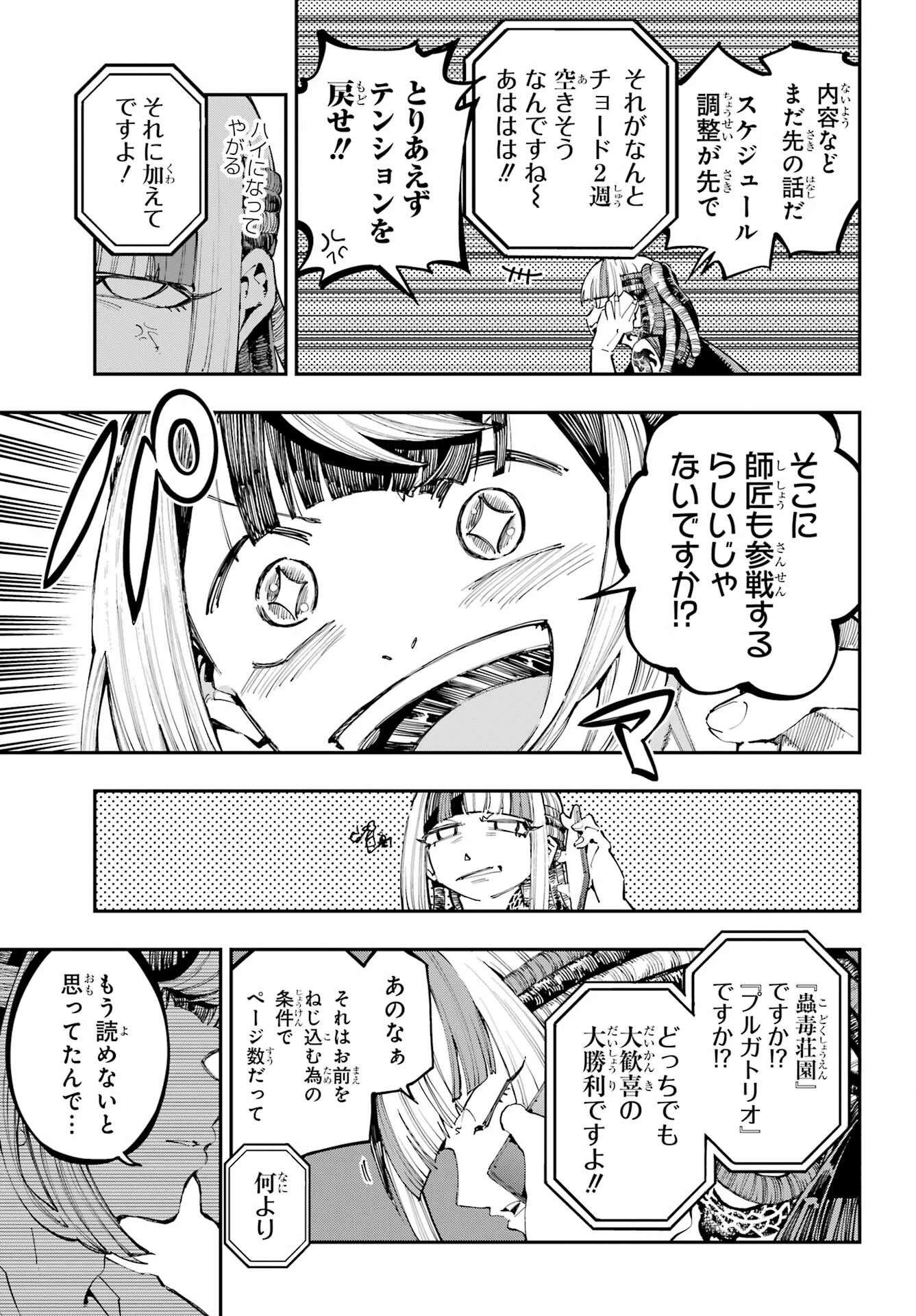 龍とカメレオン 第43話 - 5