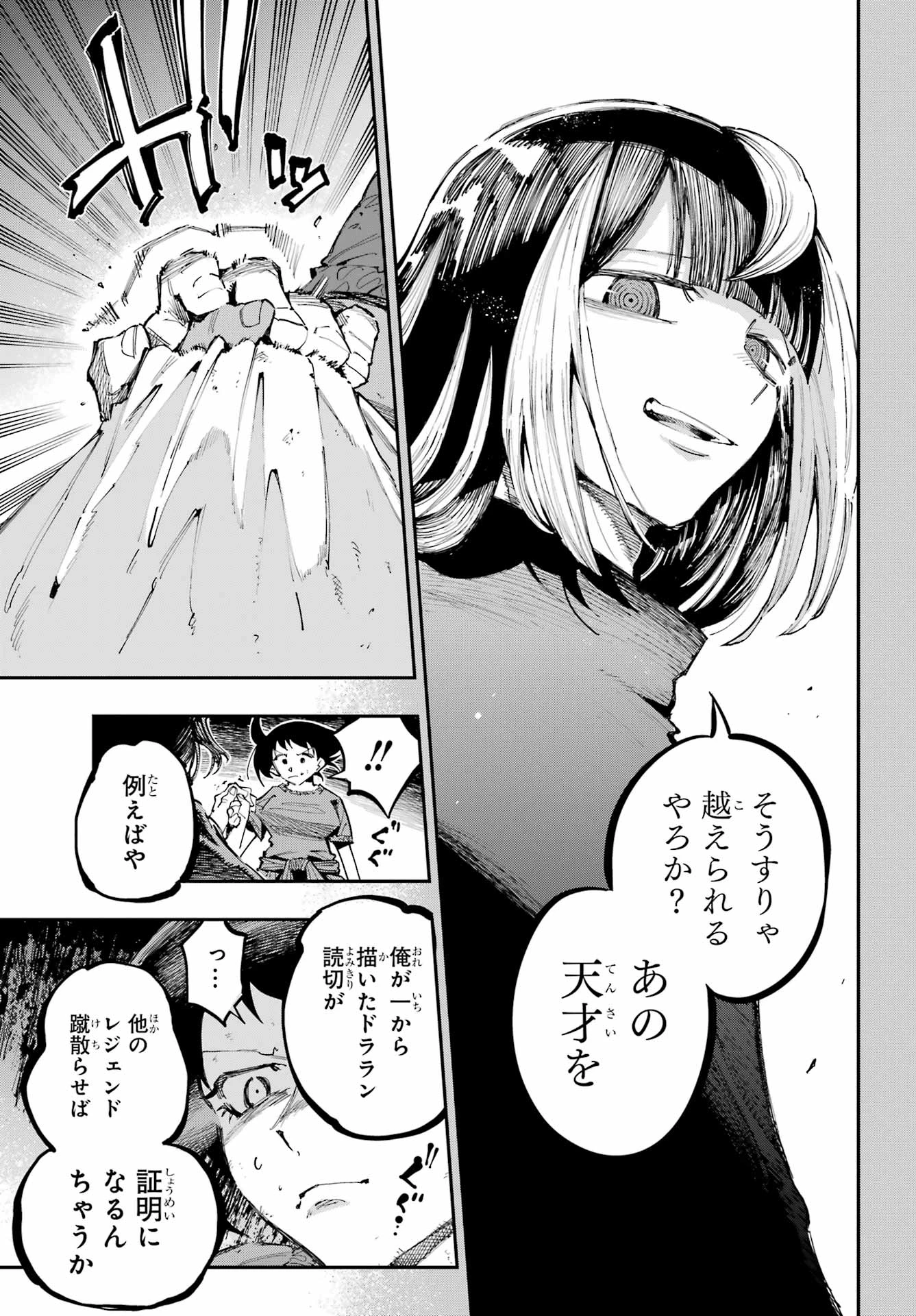 龍とカメレオン 第46話 - 23