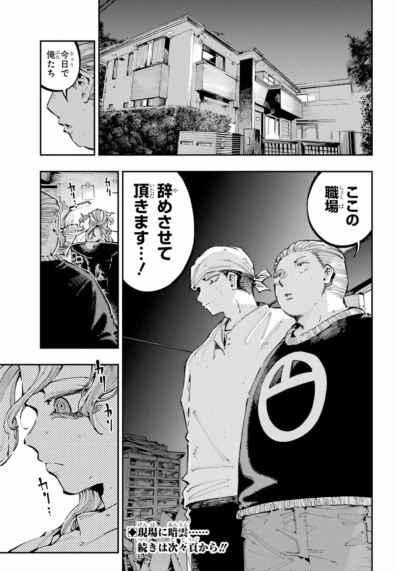 龍とカメレオン 第44話 - 21