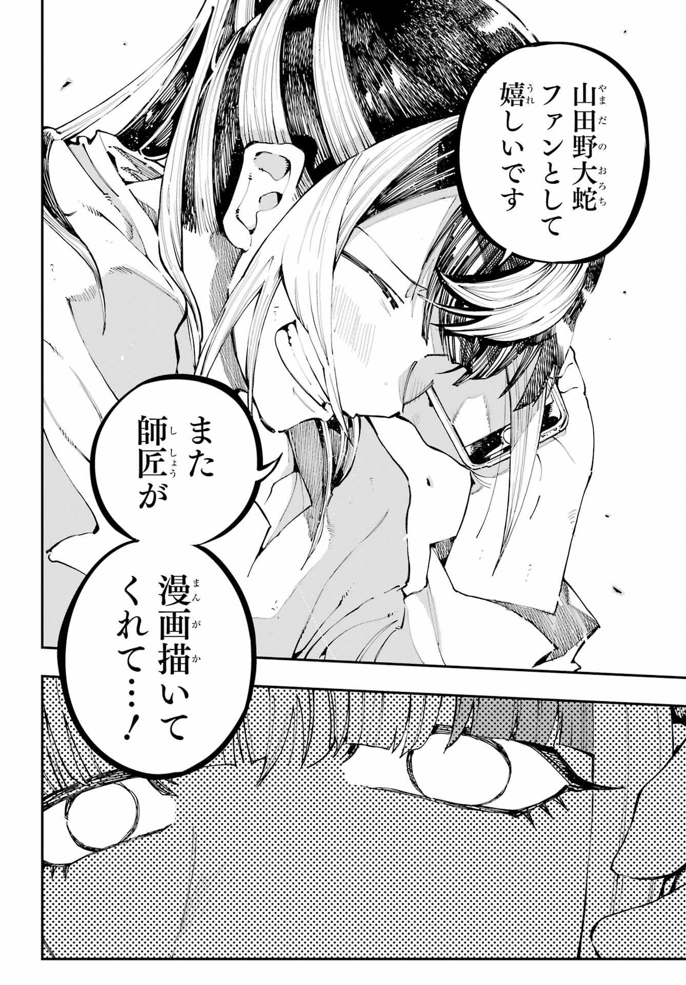 龍とカメレオン 第43話 - 6