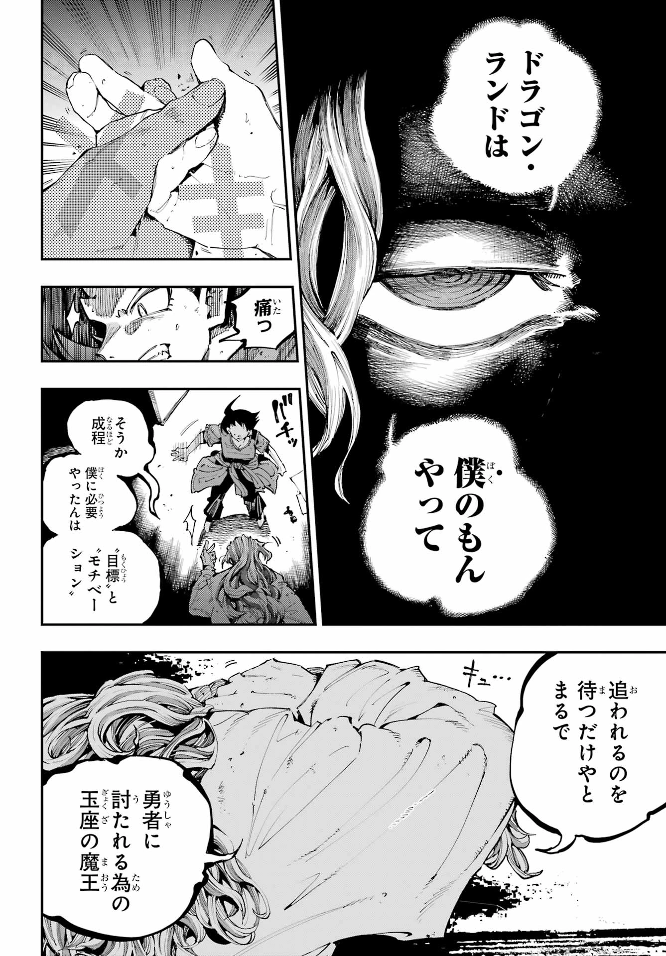 龍とカメレオン 第46話 - 24