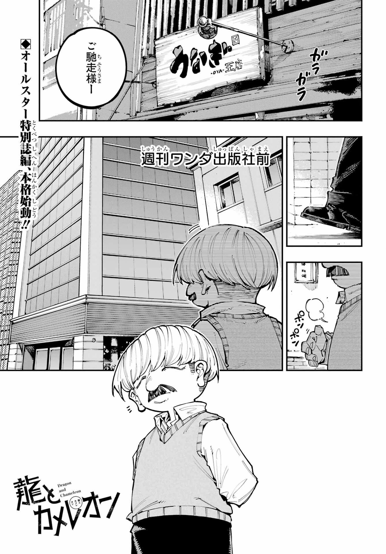 龍とカメレオン 第42話 - 1