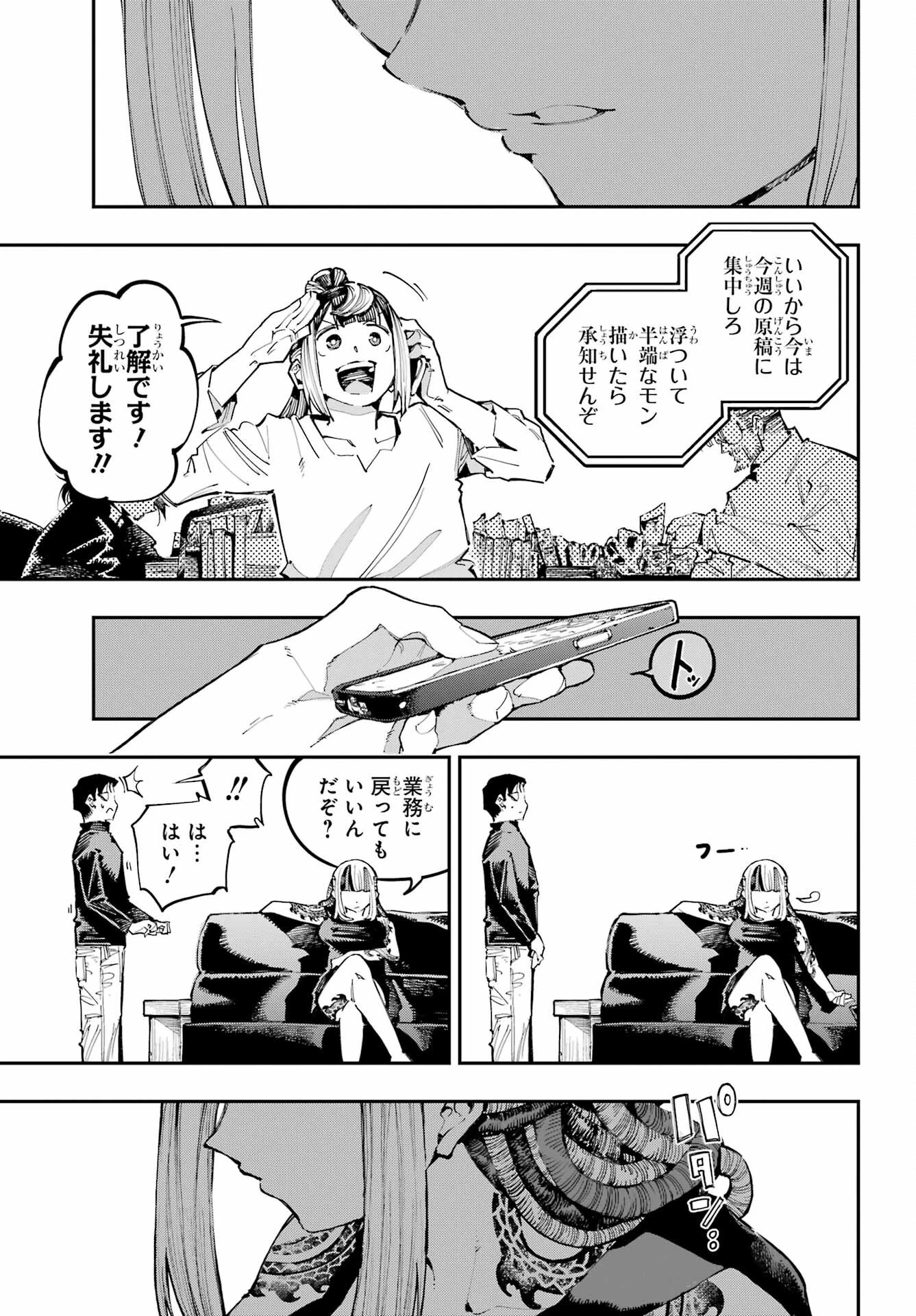 龍とカメレオン 第43話 - 7