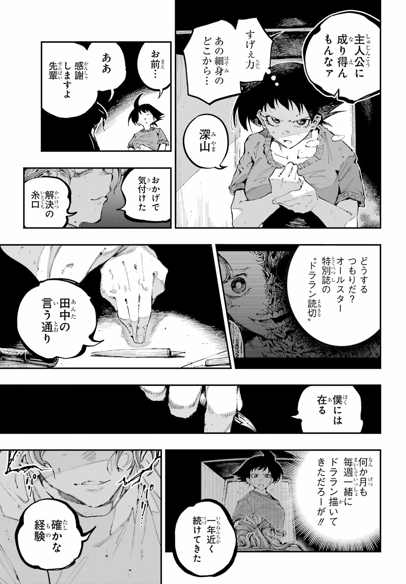 龍とカメレオン 第46話 - 25
