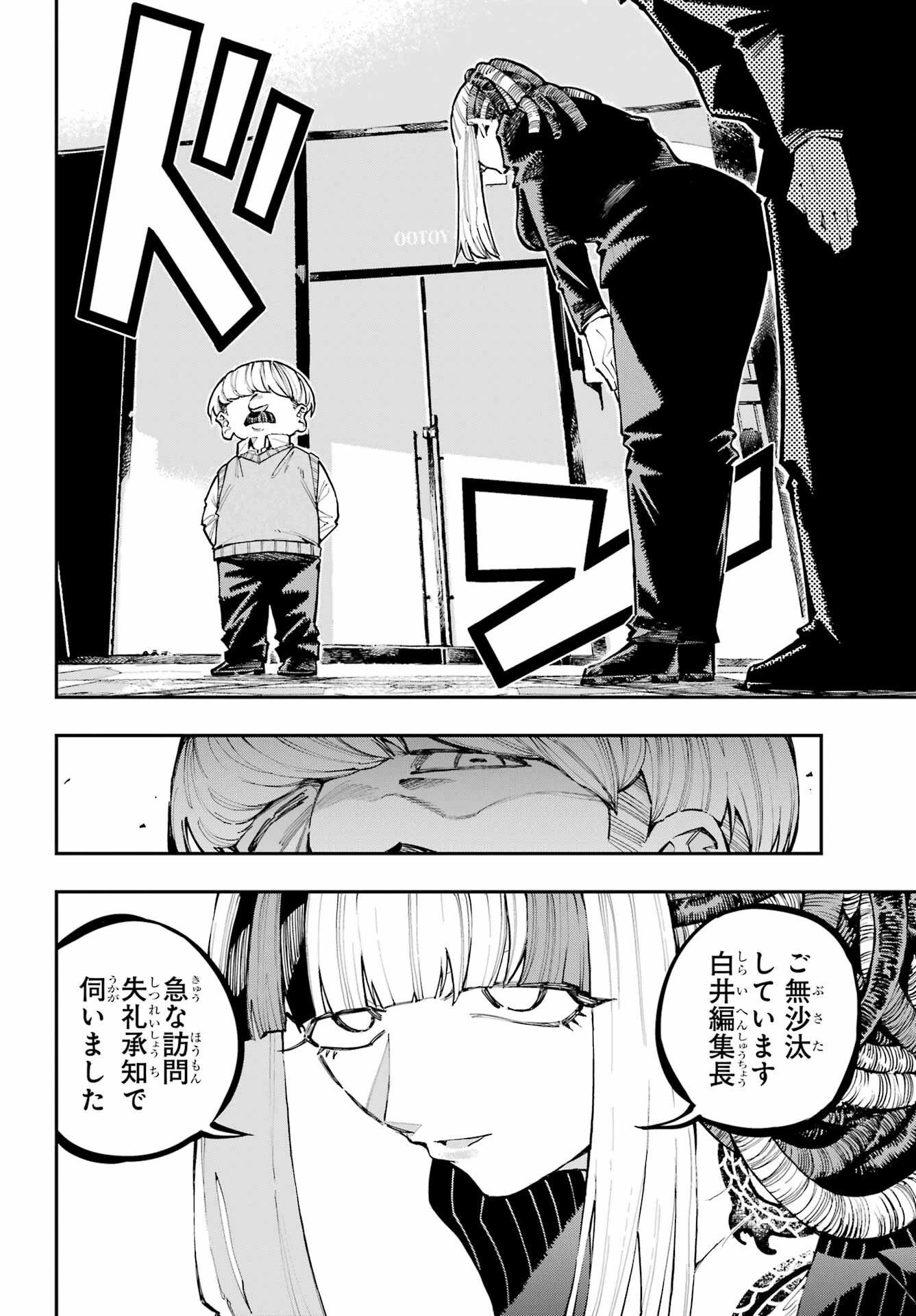 龍とカメレオン 第42話 - 2