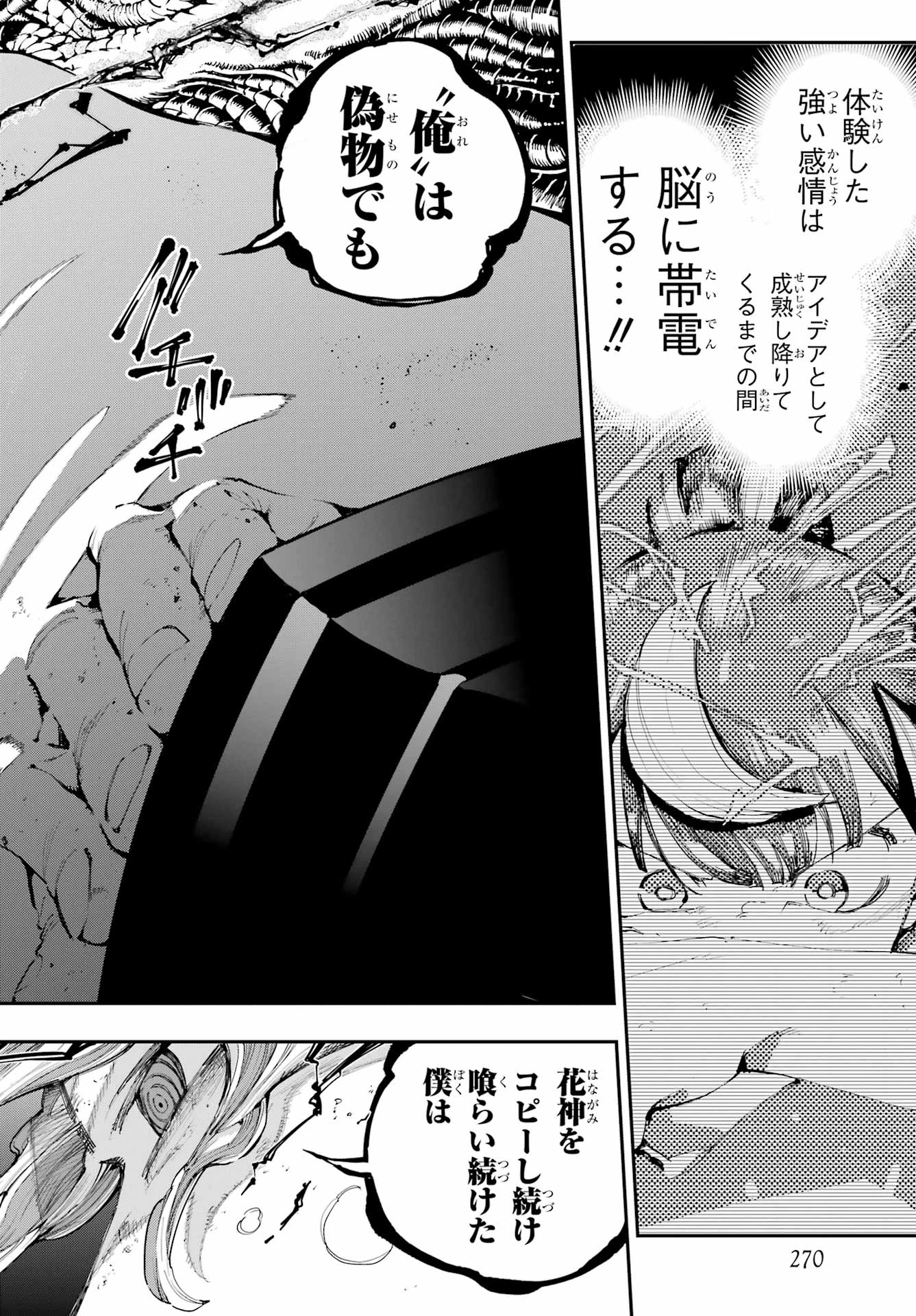 龍とカメレオン 第46話 - 26
