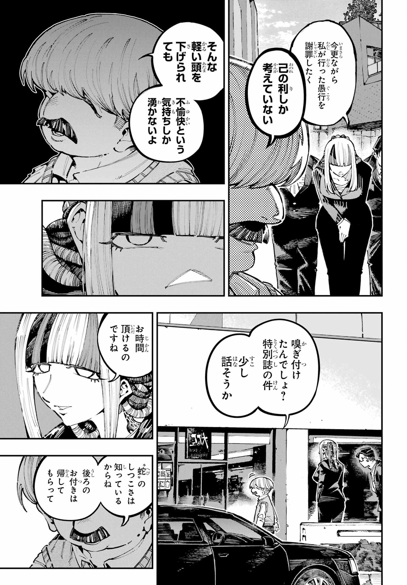 龍とカメレオン 第42話 - 3