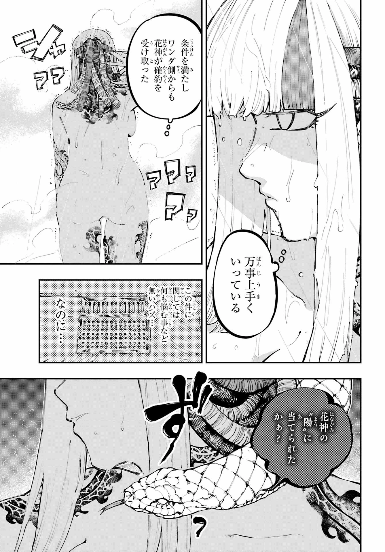 龍とカメレオン 第43話 - 9