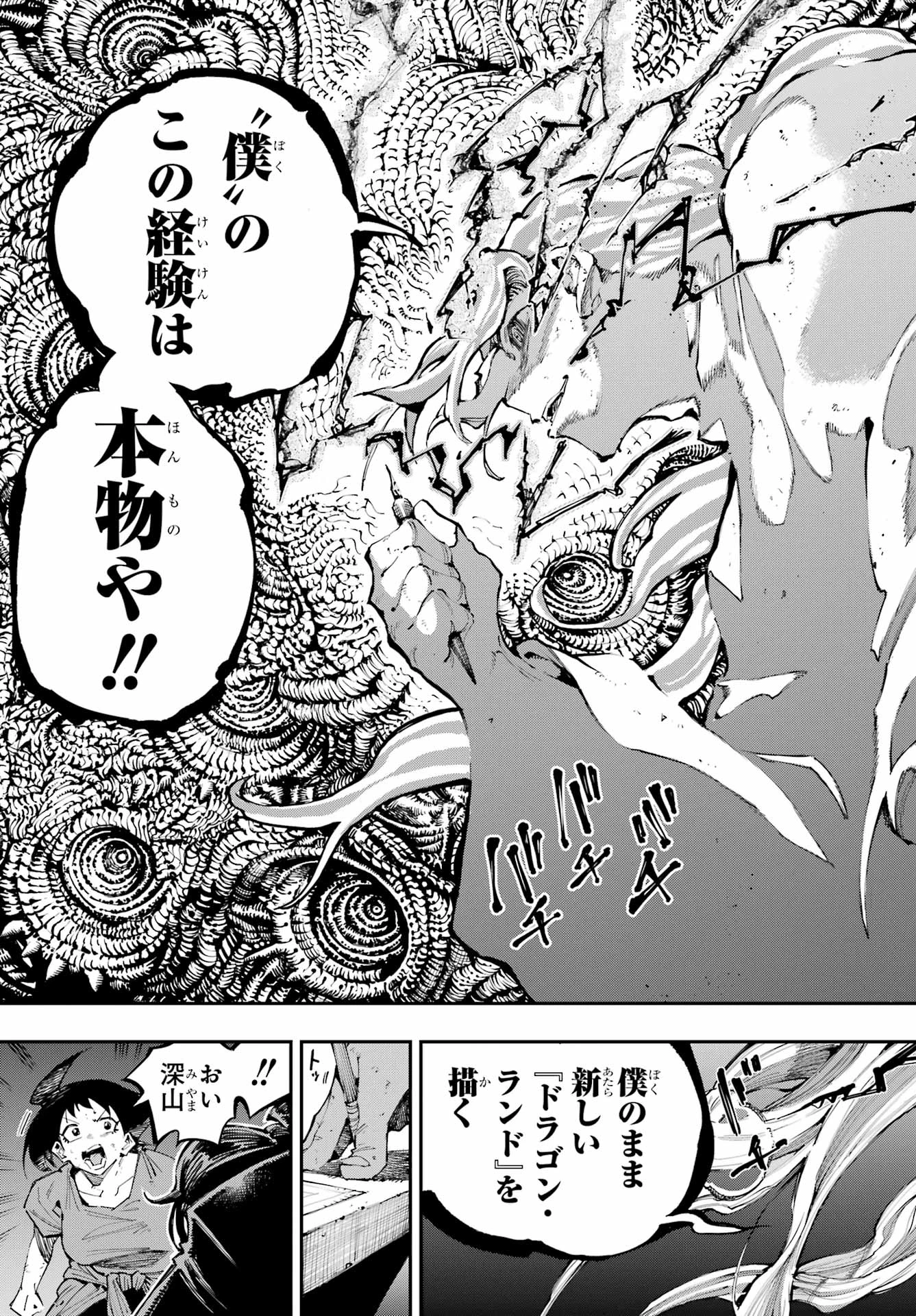 龍とカメレオン 第46話 - 27