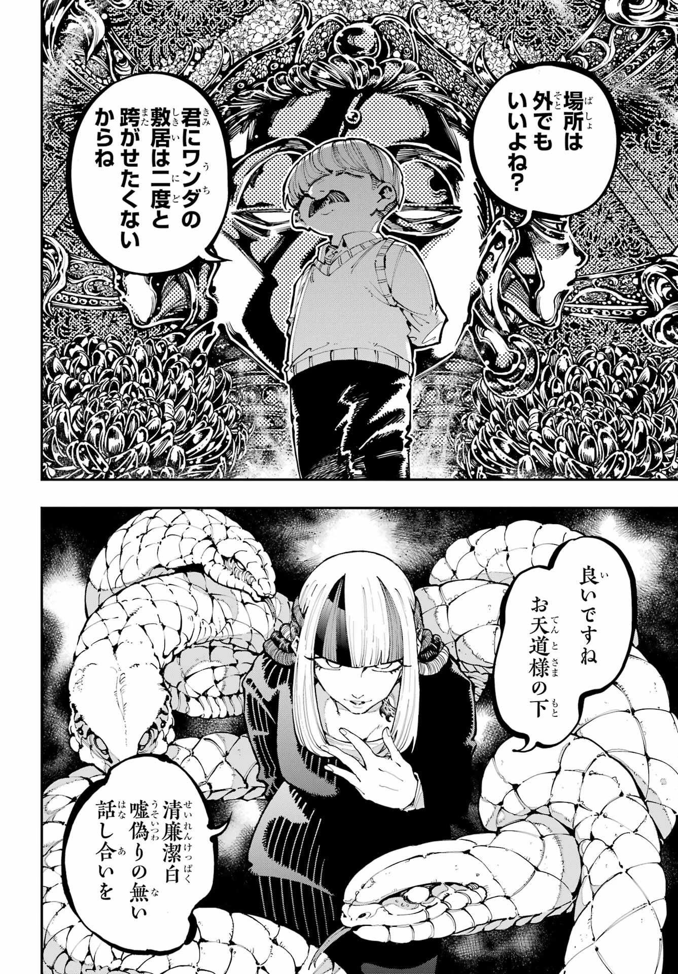 龍とカメレオン 第42話 - 4