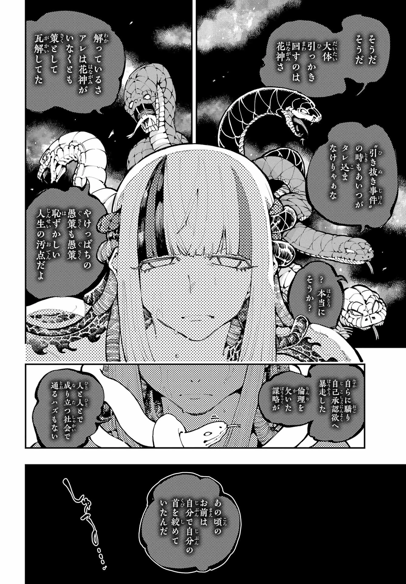 龍とカメレオン 第43話 - 10