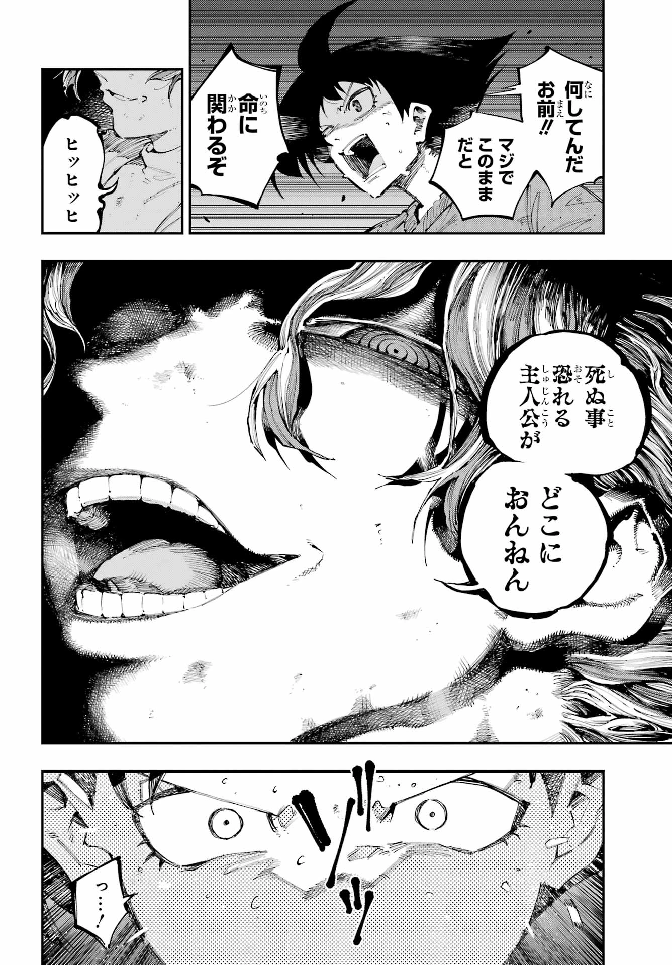 龍とカメレオン 第46話 - 28