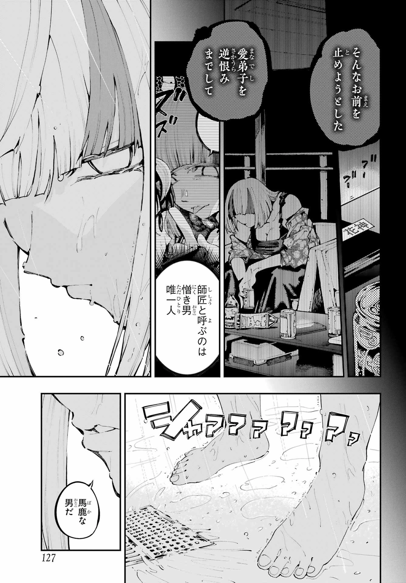 龍とカメレオン 第43話 - 11