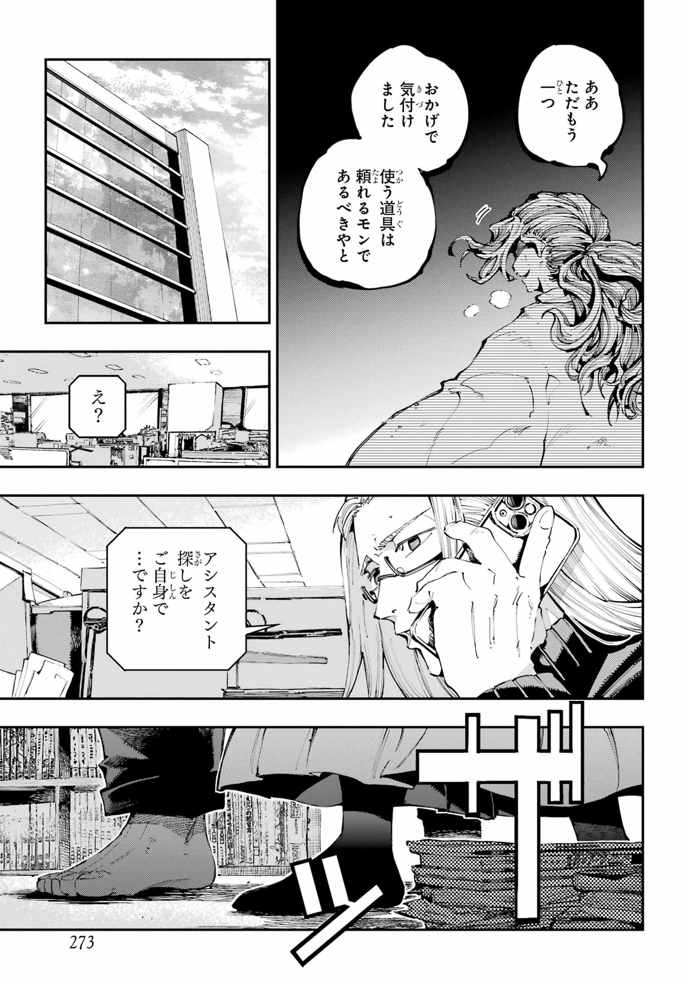 龍とカメレオン 第46話 - 29
