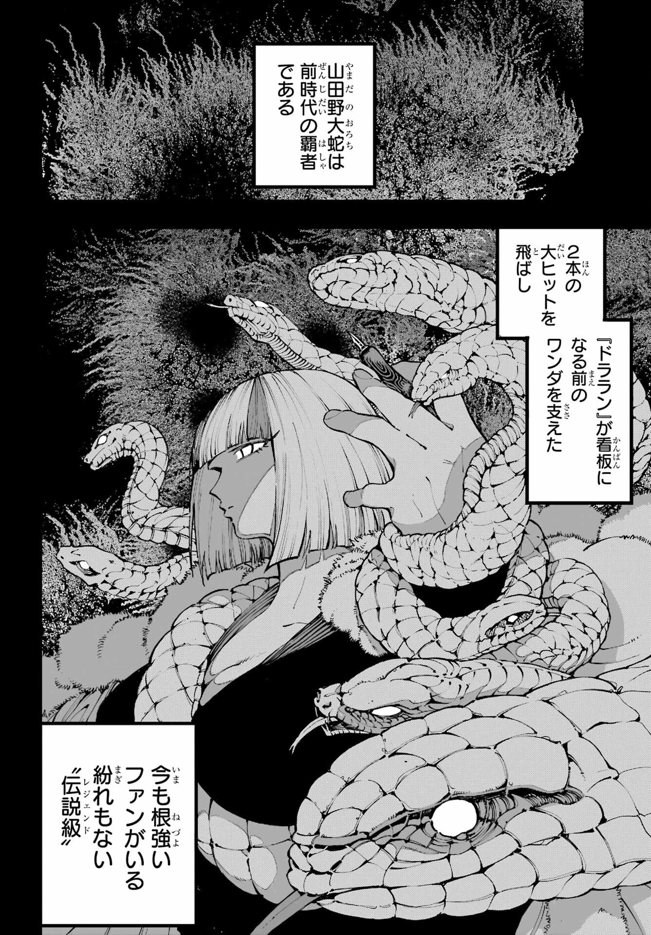 龍とカメレオン 第42話 - 6
