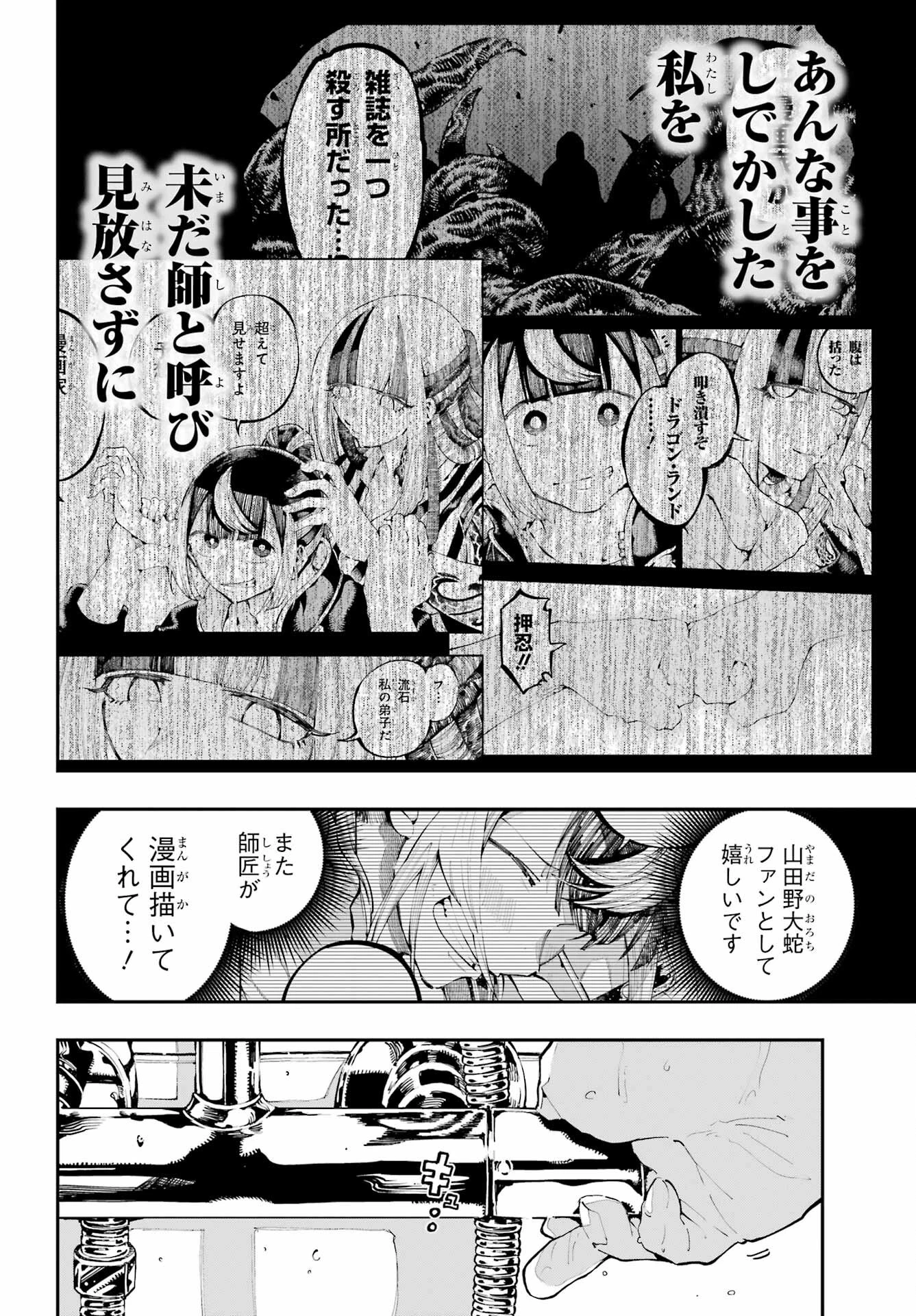 龍とカメレオン 第43話 - 12