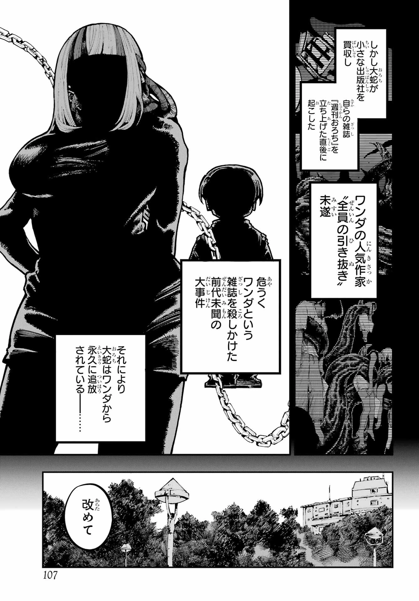 龍とカメレオン 第42話 - 7
