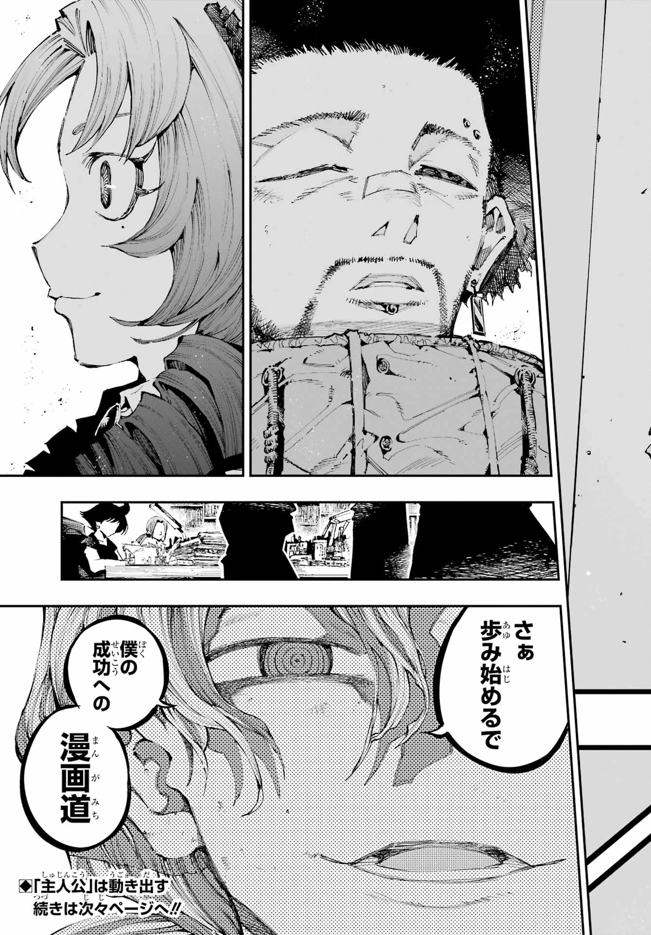 龍とカメレオン 第46話 - 31