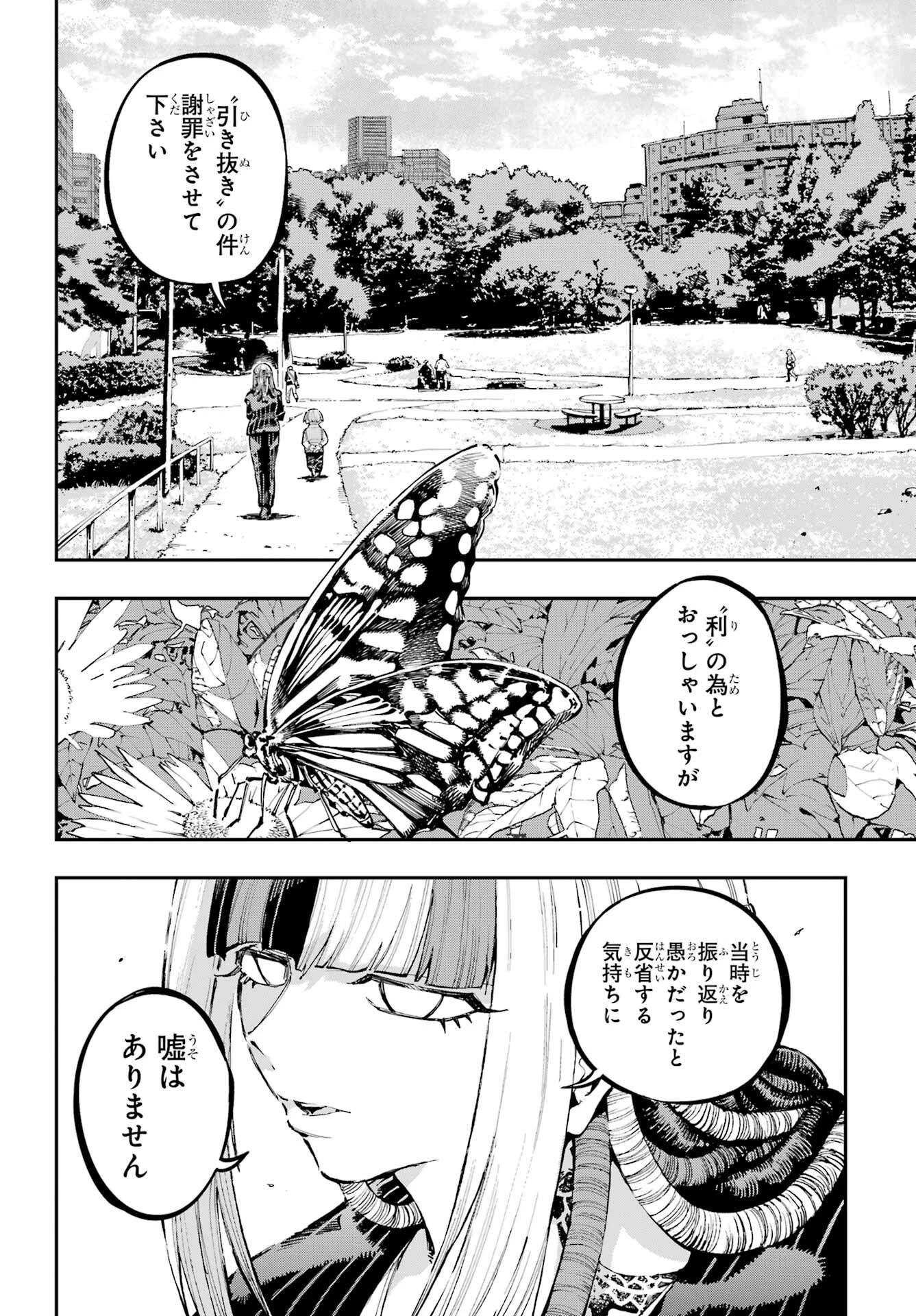 龍とカメレオン 第42話 - 8