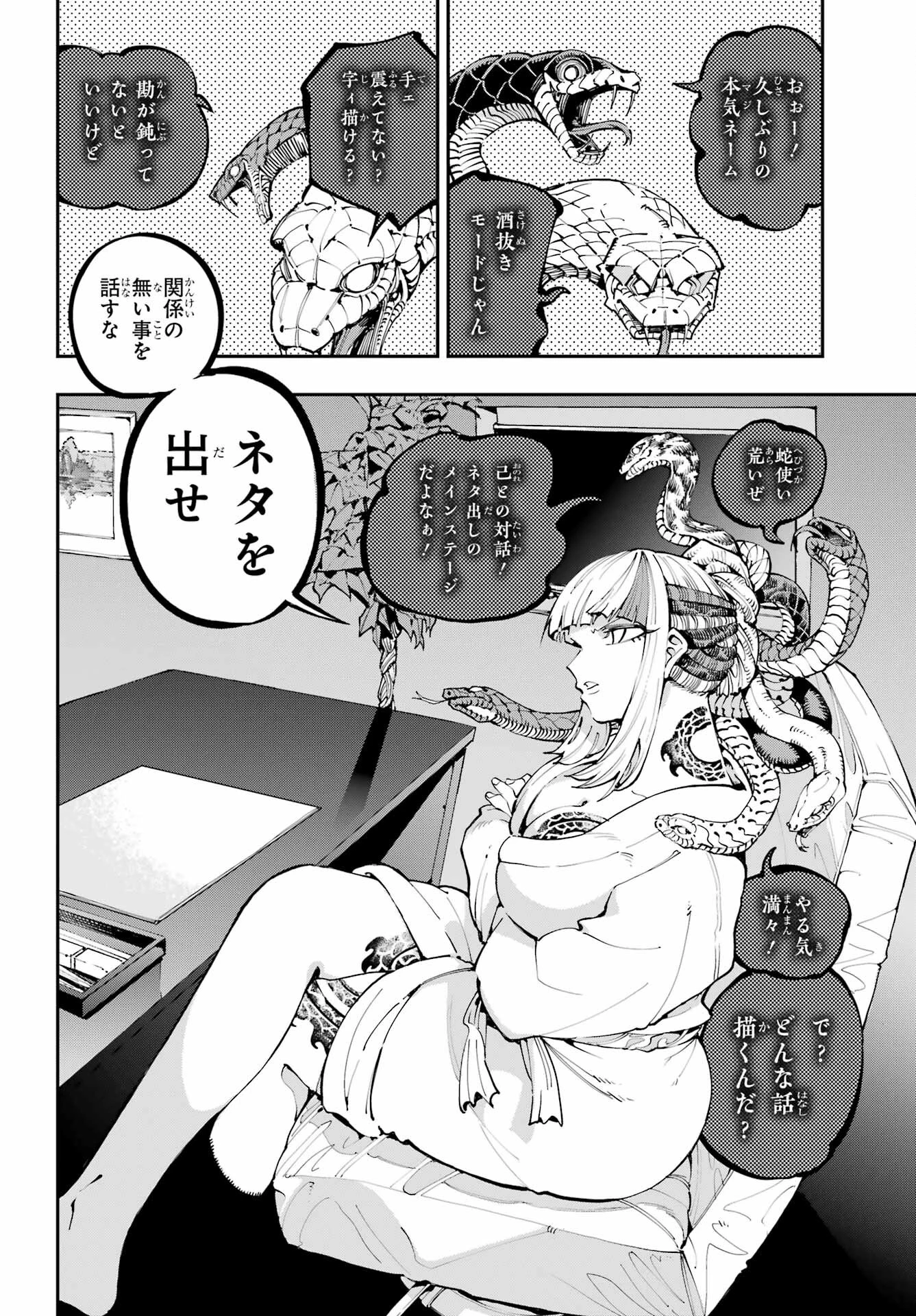 龍とカメレオン 第43話 - 14