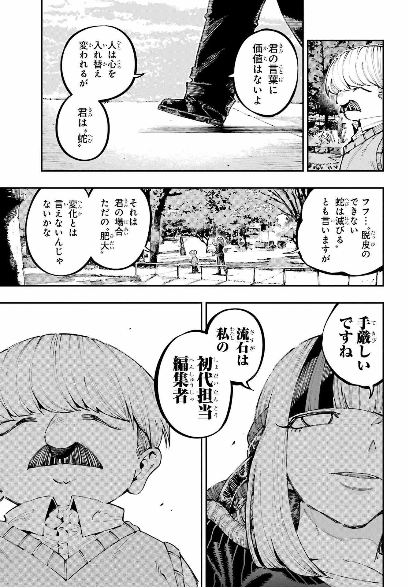龍とカメレオン 第42話 - 9